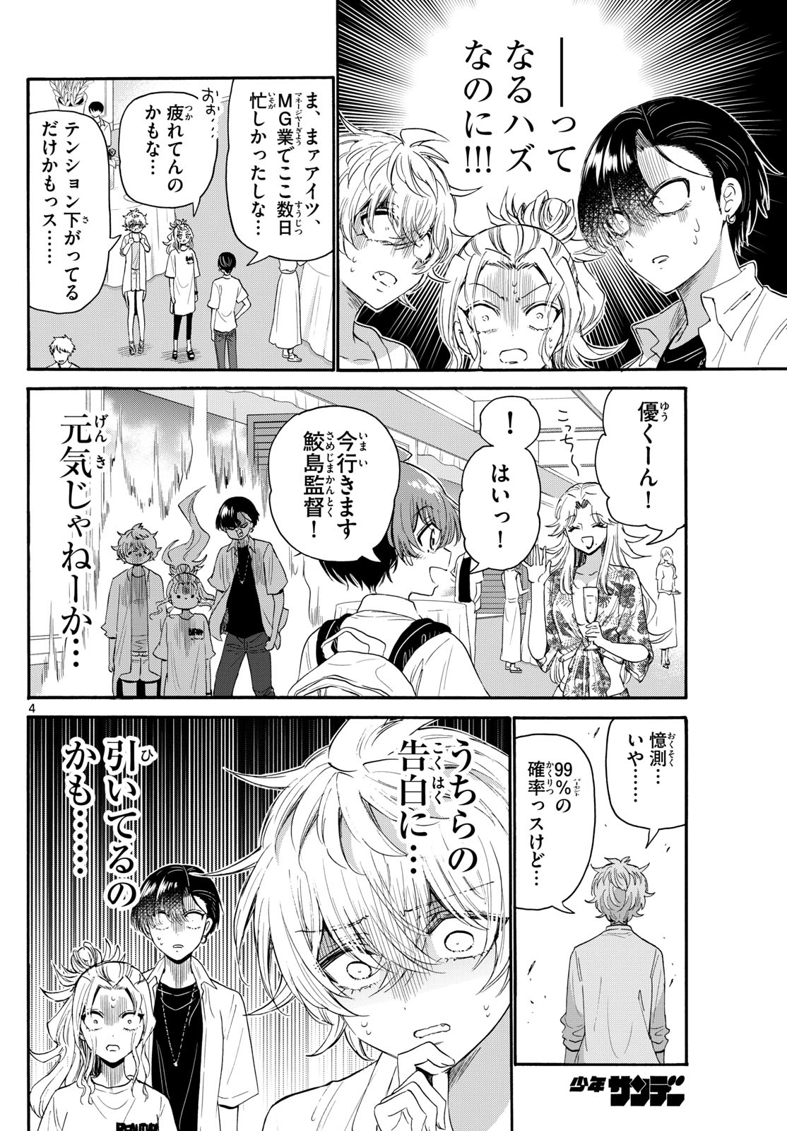 帝乃三姉妹は案外、チョロい。 Chap 103 - Next Chap 104