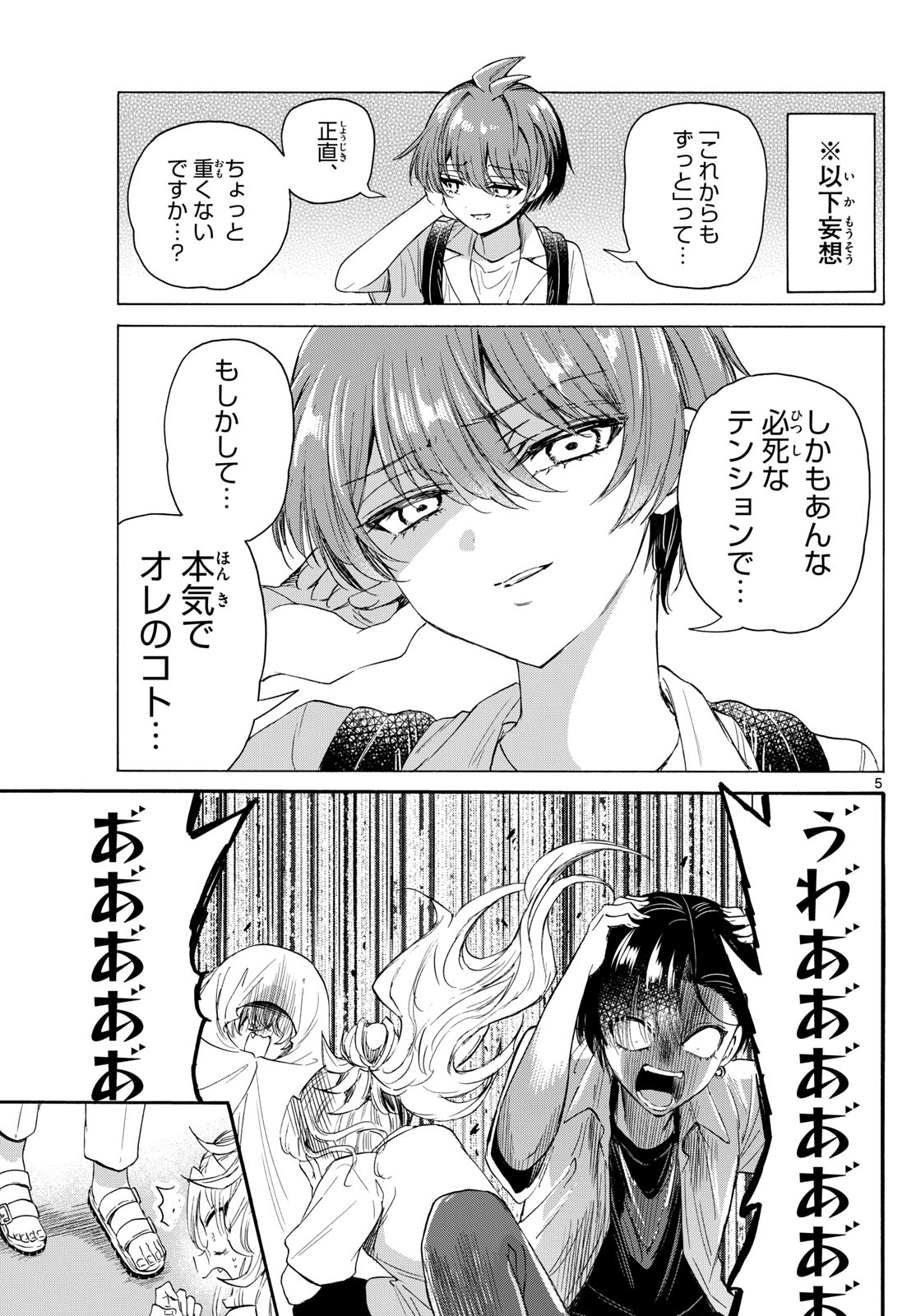 帝乃三姉妹は案外、チョロい。 Chap 103 - Next Chap 104