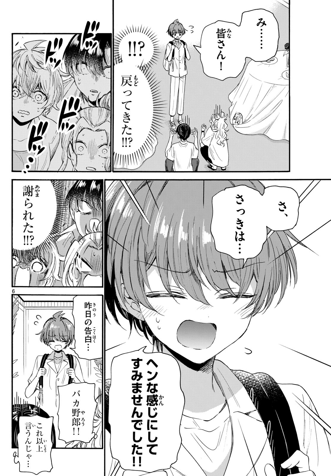 帝乃三姉妹は案外、チョロい。 Chap 103 - Next Chap 104