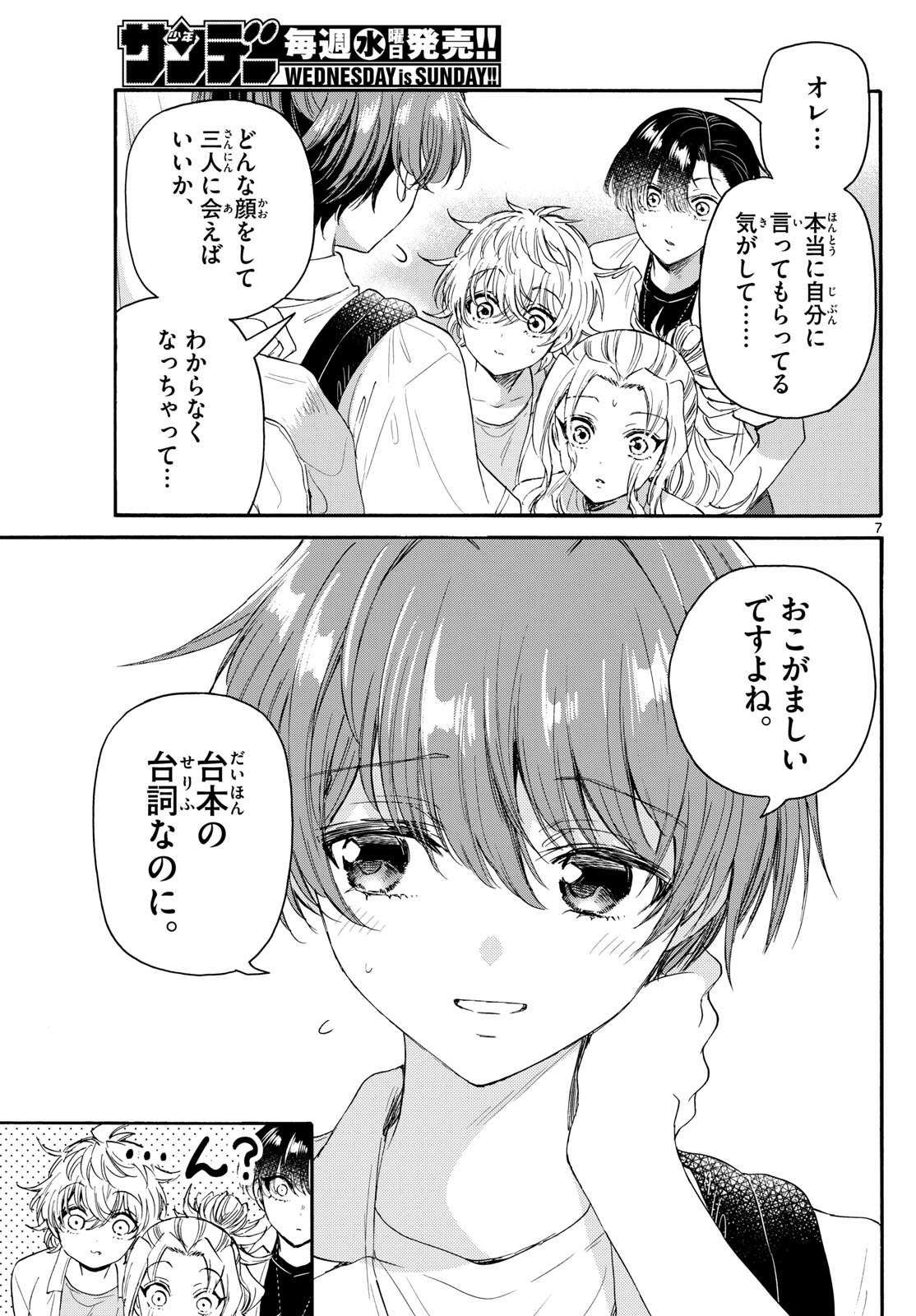 帝乃三姉妹は案外、チョロい。 Chap 103 - Next Chap 104