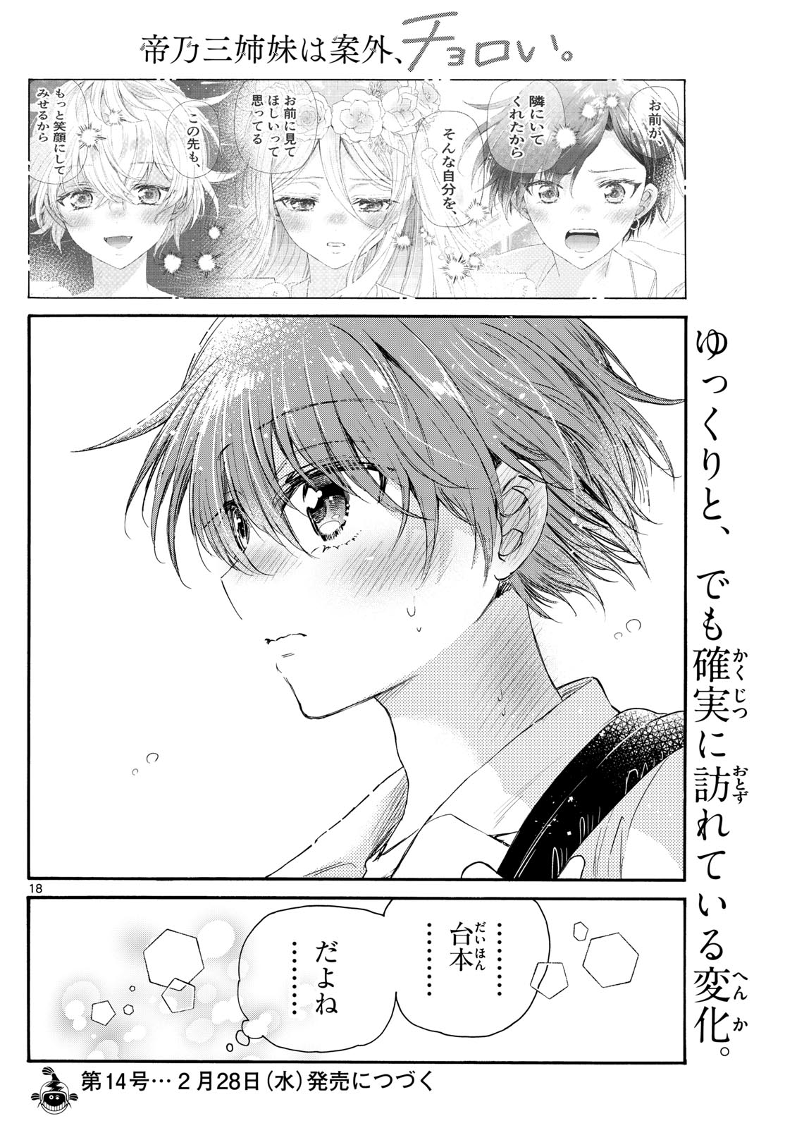 帝乃三姉妹は案外、チョロい。 Chap 103 - Next Chap 104