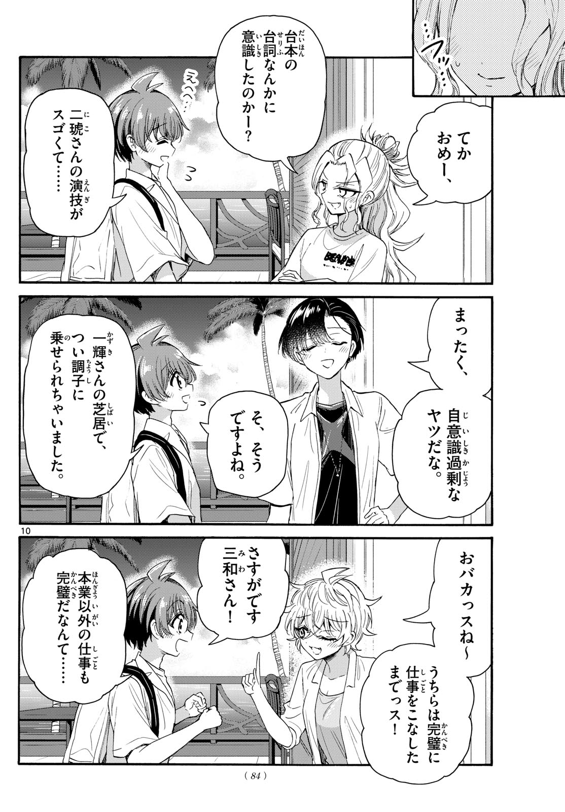 帝乃三姉妹は案外、チョロい。 Chap 103 - Next Chap 104