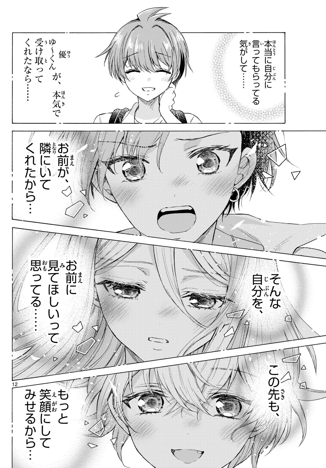 帝乃三姉妹は案外、チョロい。 Chap 103 - Next Chap 104