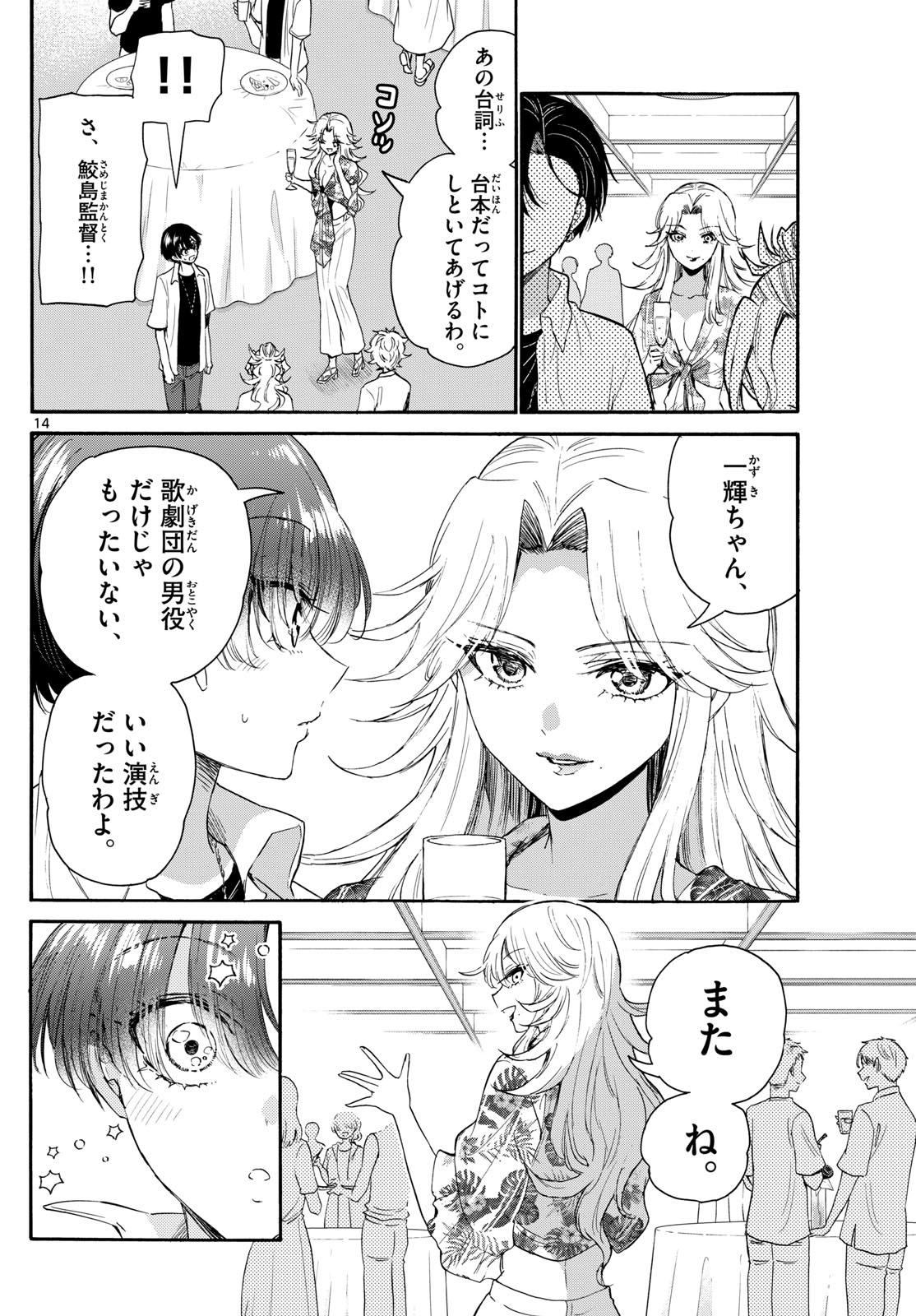 帝乃三姉妹は案外、チョロい。 Chap 103 - Next Chap 104