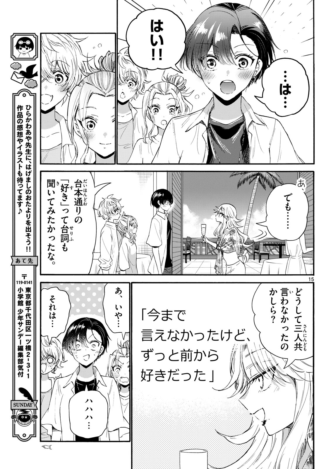 帝乃三姉妹は案外、チョロい。 Chap 103 - Next Chap 104