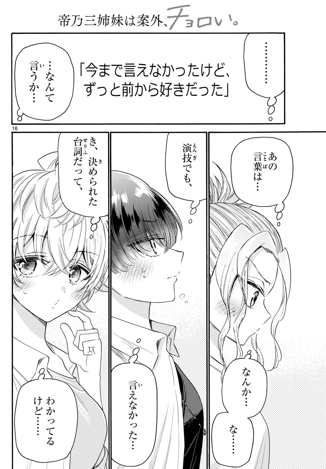 帝乃三姉妹は案外、チョロい。 Chap 103 - Next Chap 104