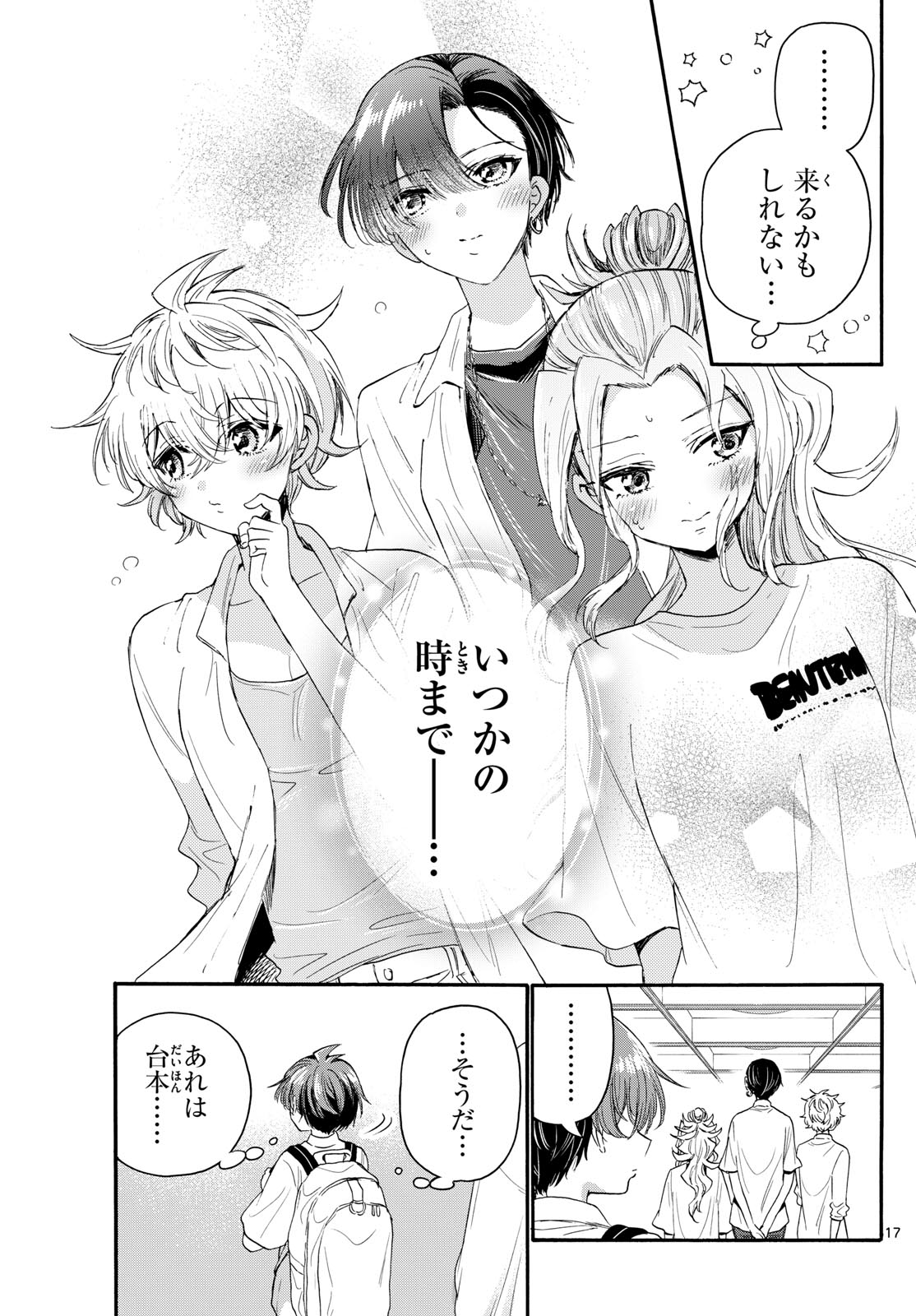 帝乃三姉妹は案外、チョロい。 Chap 103 - Next Chap 104