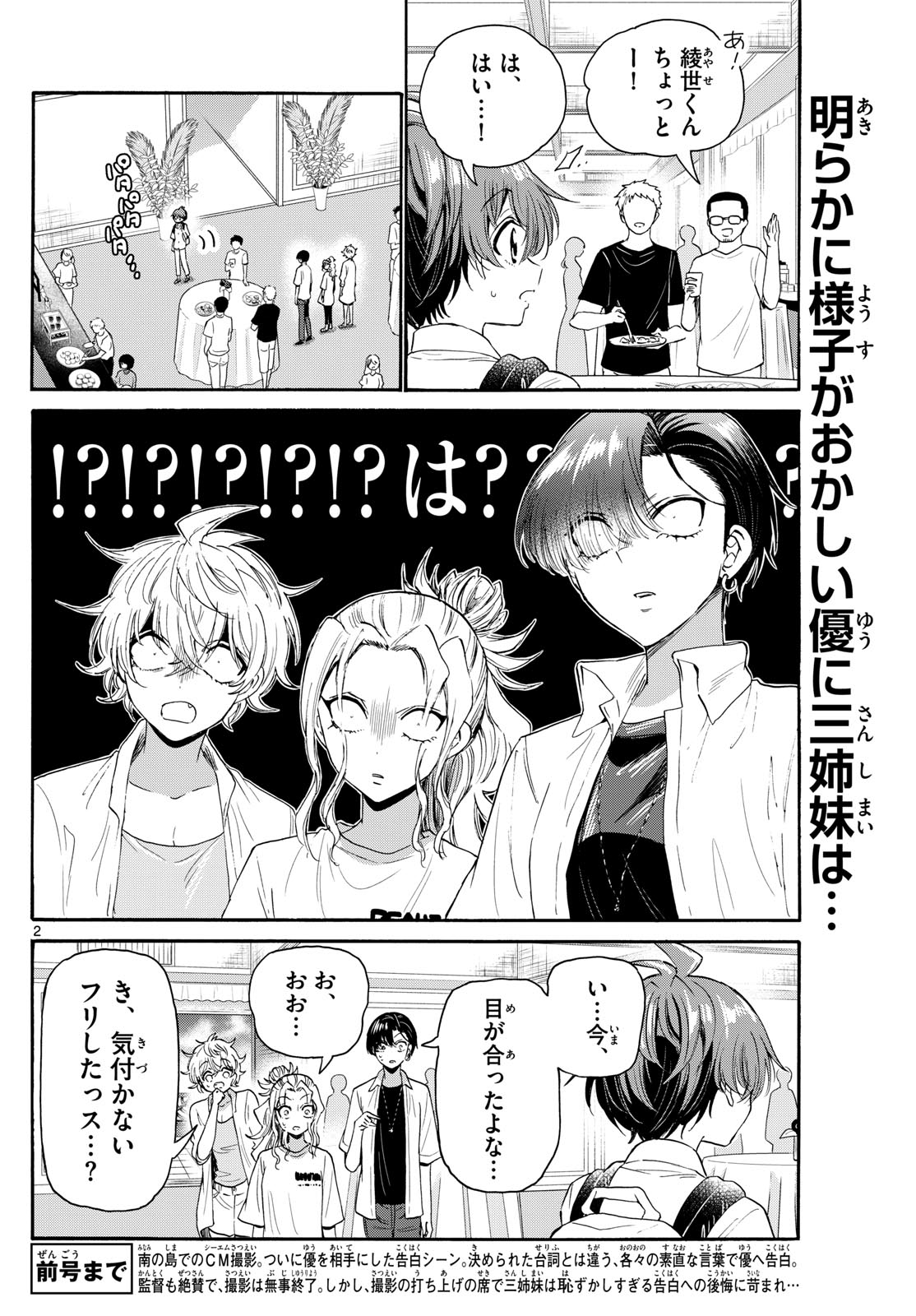 帝乃三姉妹は案外、チョロい。 Chap 103 - Next Chap 104