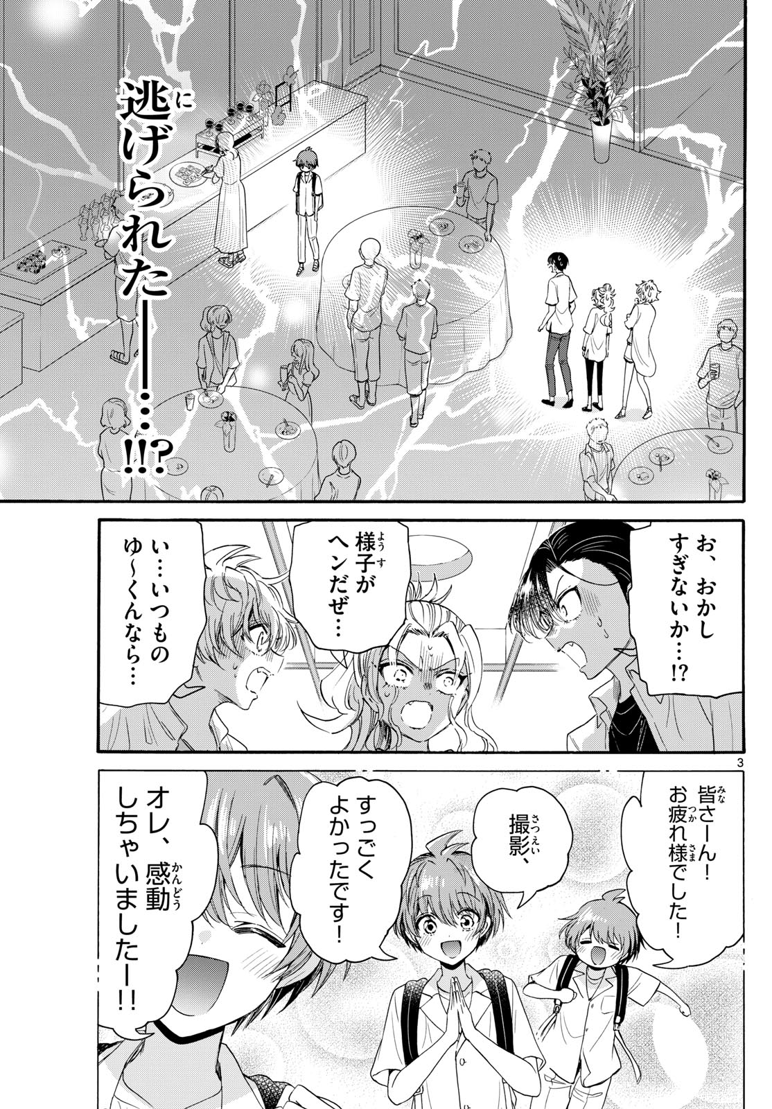帝乃三姉妹は案外、チョロい。 Chap 103 - Next Chap 104