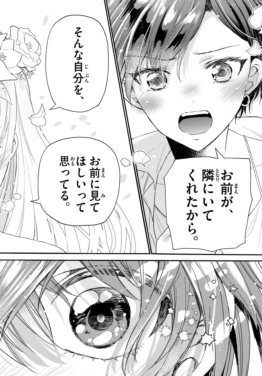 帝乃三姉妹は案外、チョロい。 Chap 104 - Next Chap 105