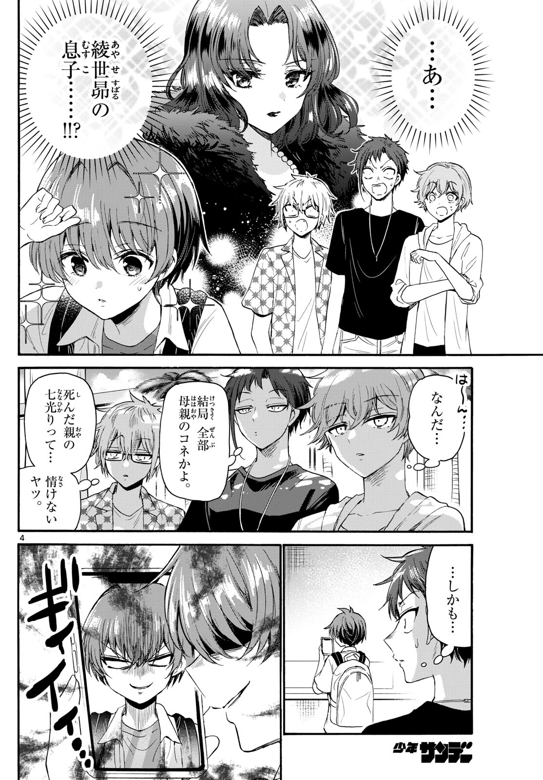 帝乃三姉妹は案外、チョロい。 Chap 104 - Next Chap 105