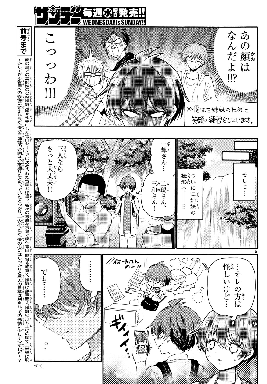 帝乃三姉妹は案外、チョロい。 Chap 104 - Next Chap 105