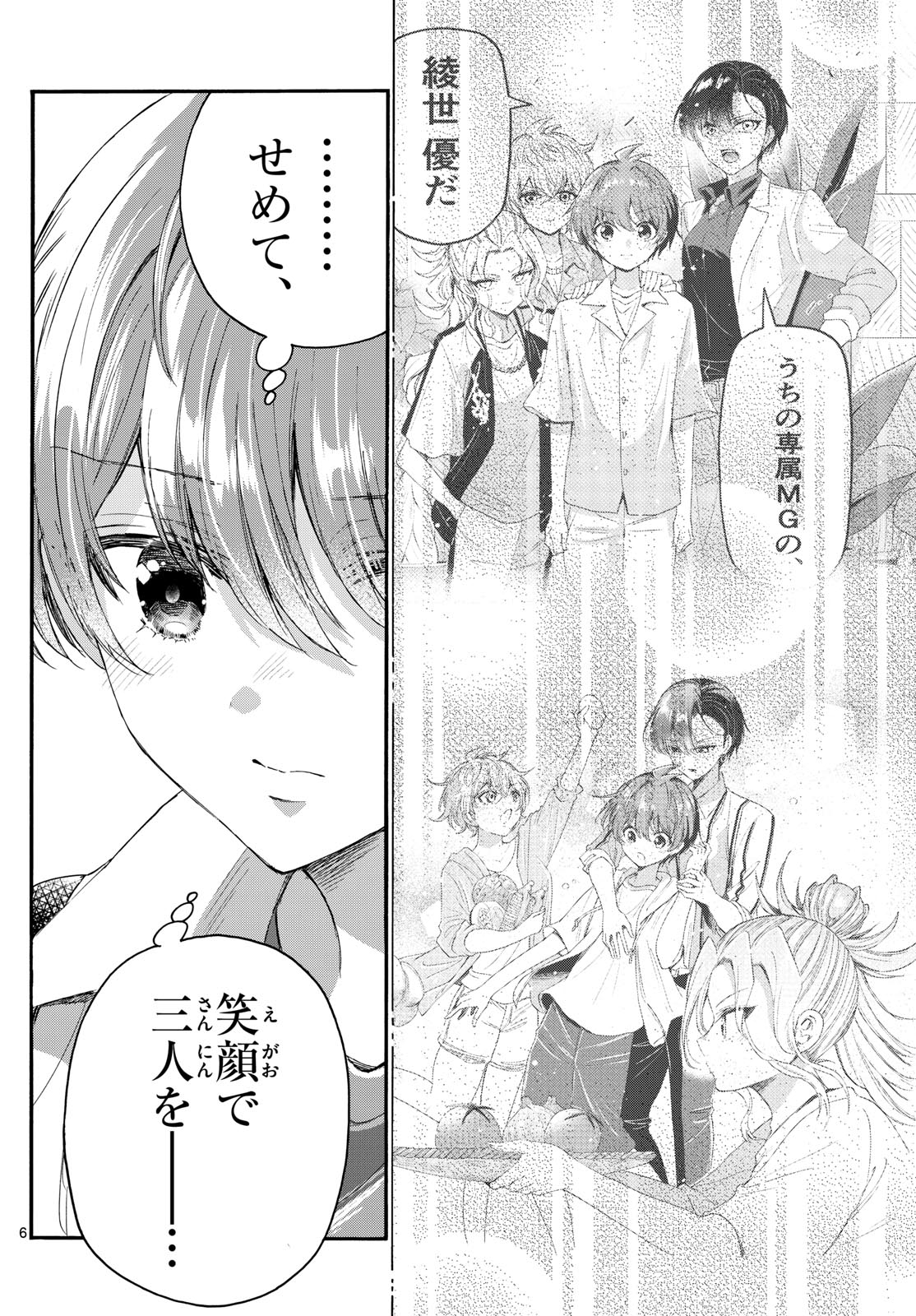 帝乃三姉妹は案外、チョロい。 Chap 104 - Next Chap 105