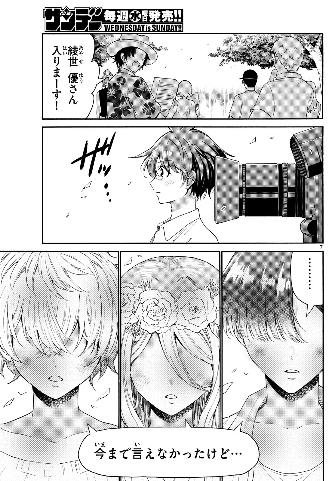 帝乃三姉妹は案外、チョロい。 Chap 104 - Next Chap 105