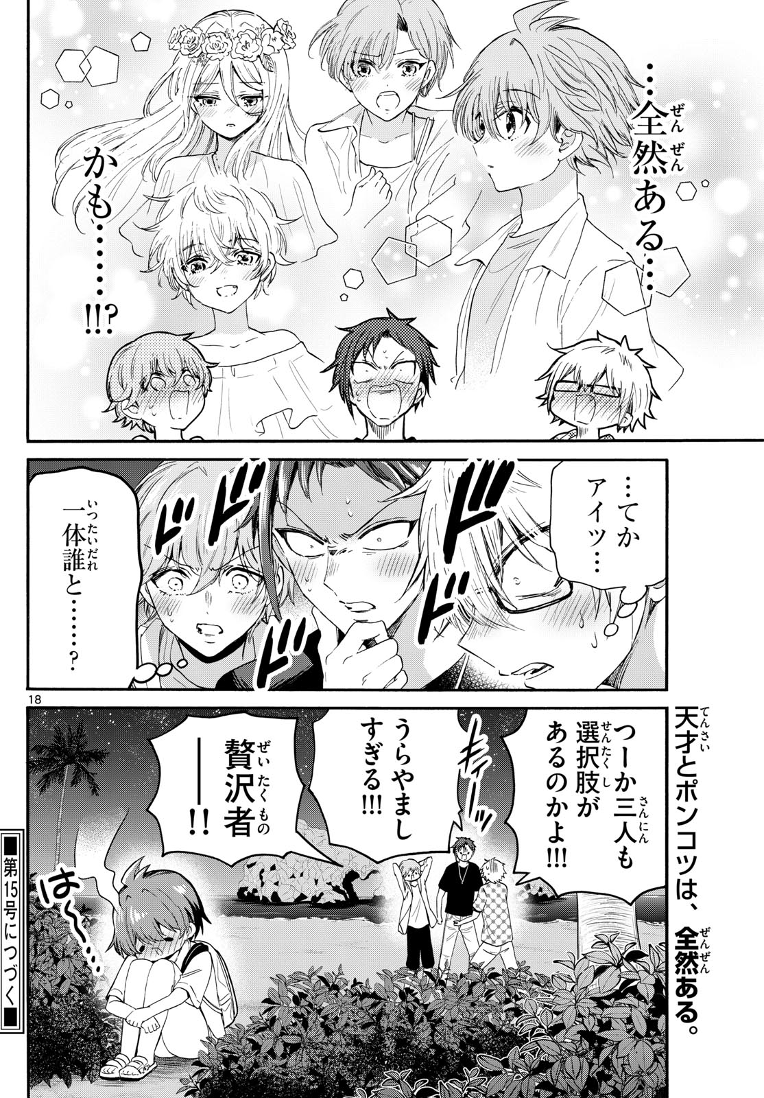 帝乃三姉妹は案外、チョロい。 Chap 104 - Next Chap 105