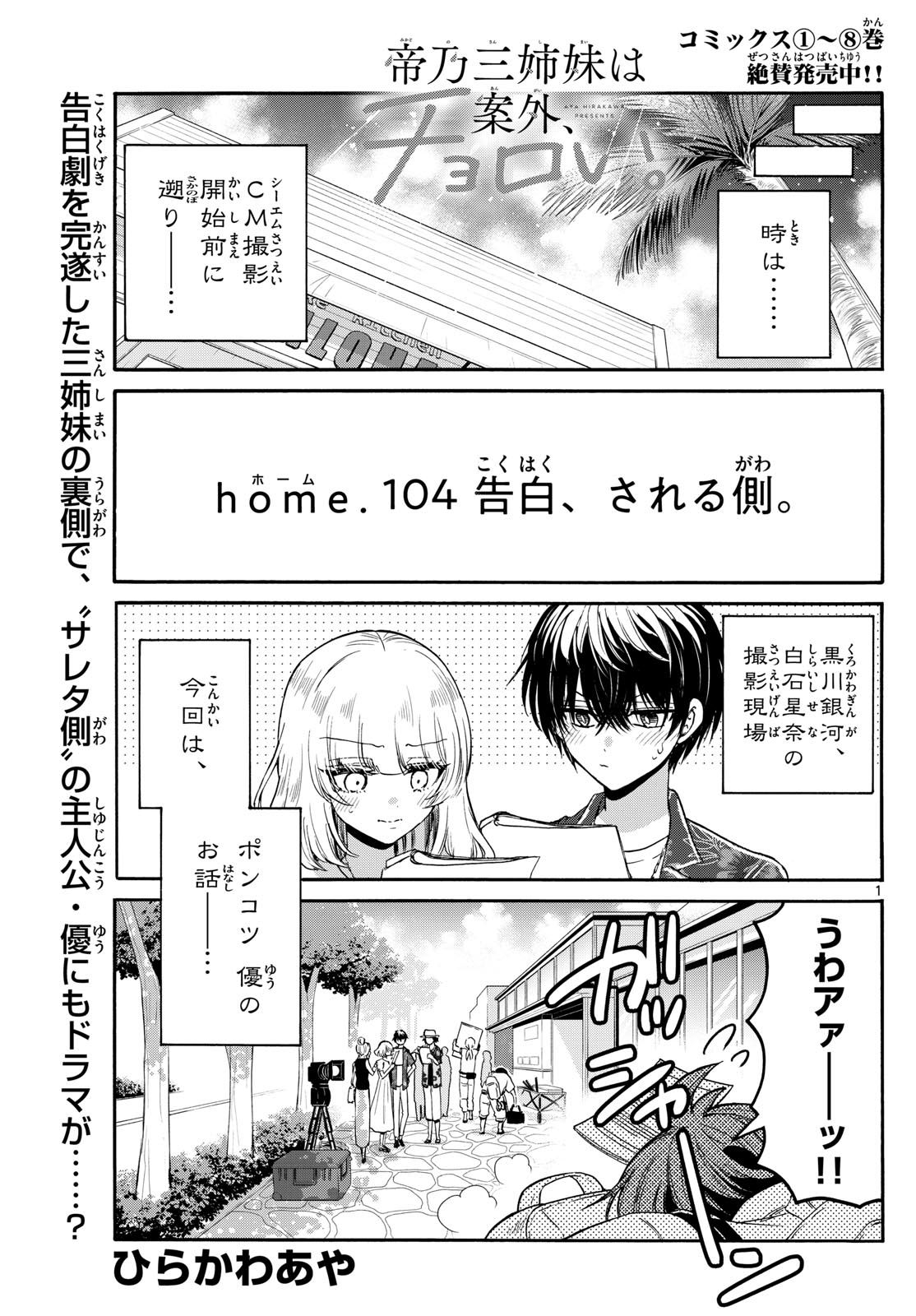 帝乃三姉妹は案外、チョロい。 Chap 104 - Next Chap 105