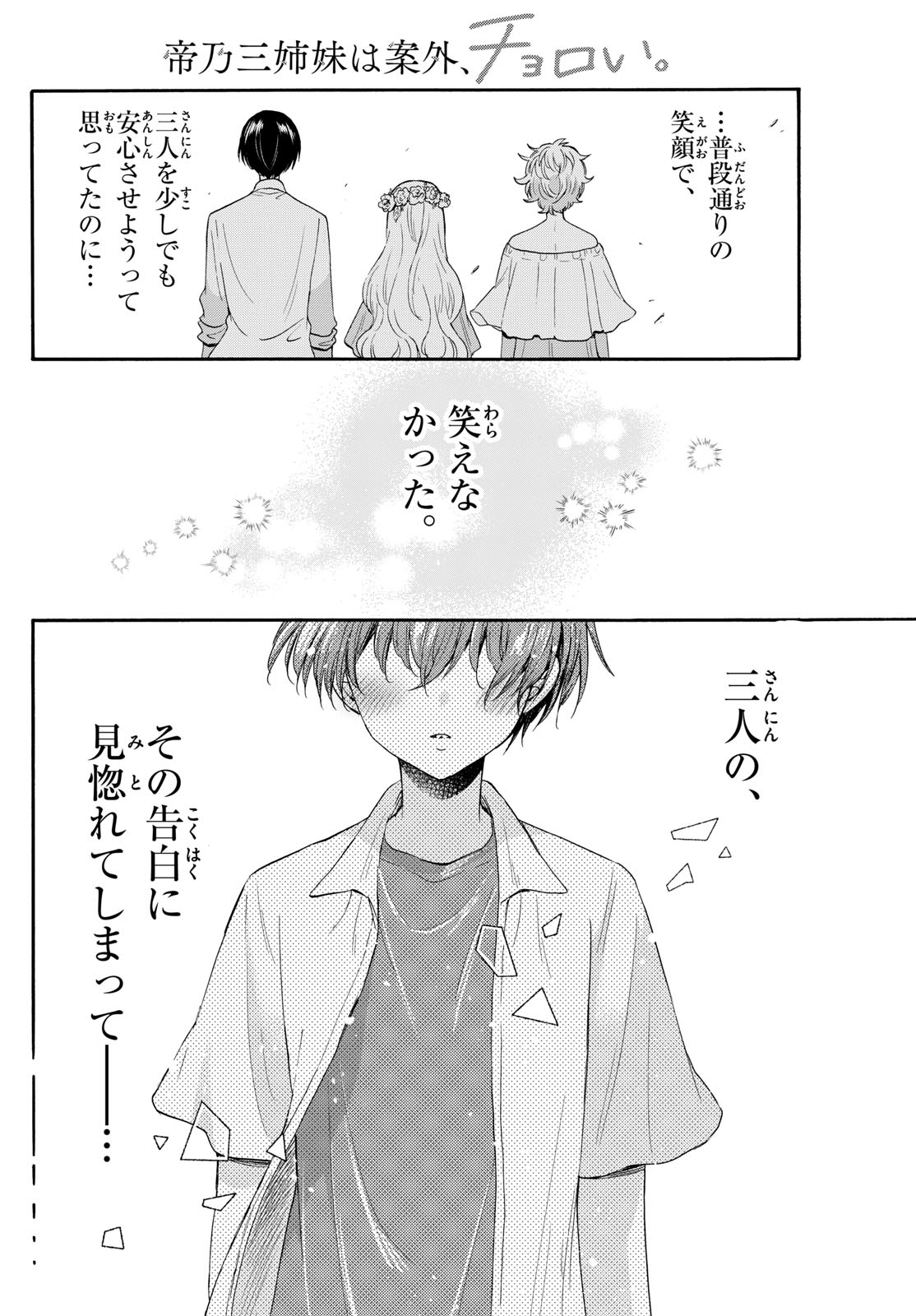 帝乃三姉妹は案外、チョロい。 Chap 104 - Next Chap 105