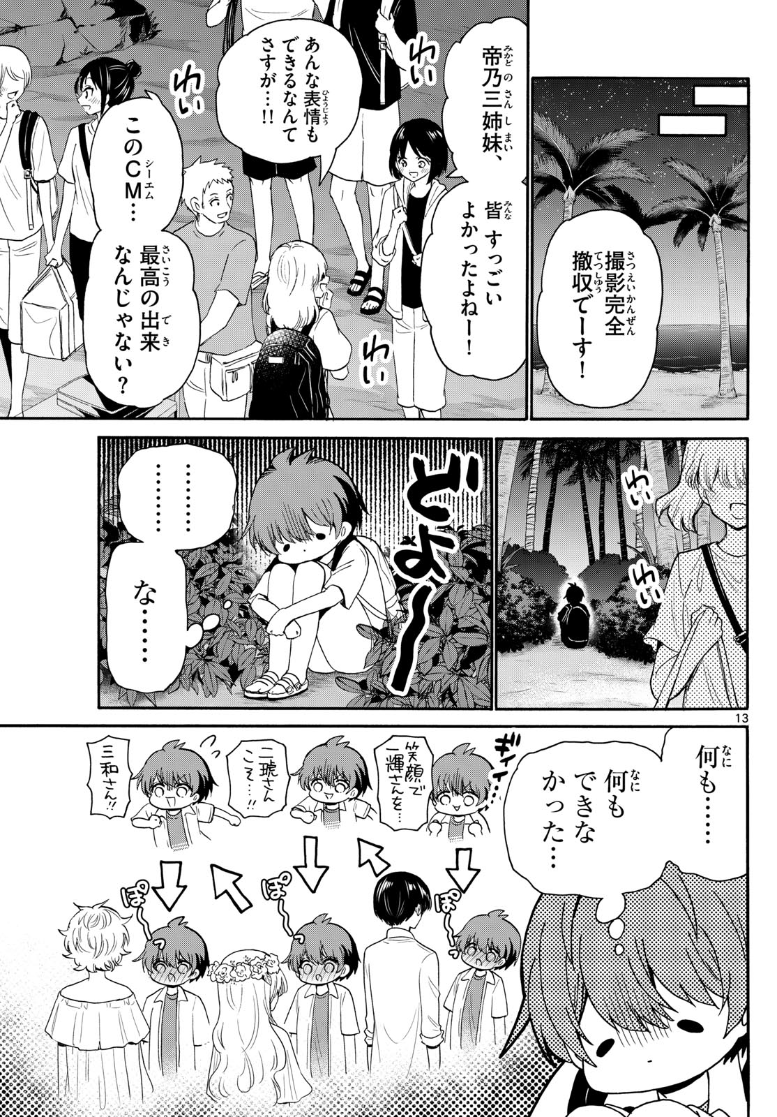 帝乃三姉妹は案外、チョロい。 Chap 104 - Next Chap 105