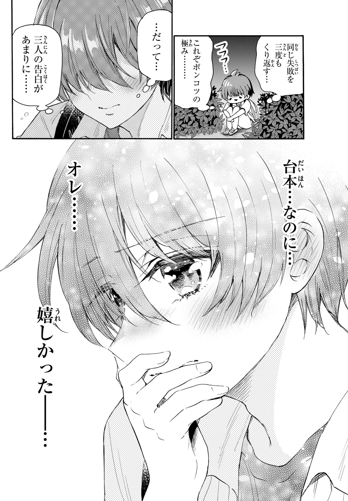 帝乃三姉妹は案外、チョロい。 Chap 104 - Next Chap 105