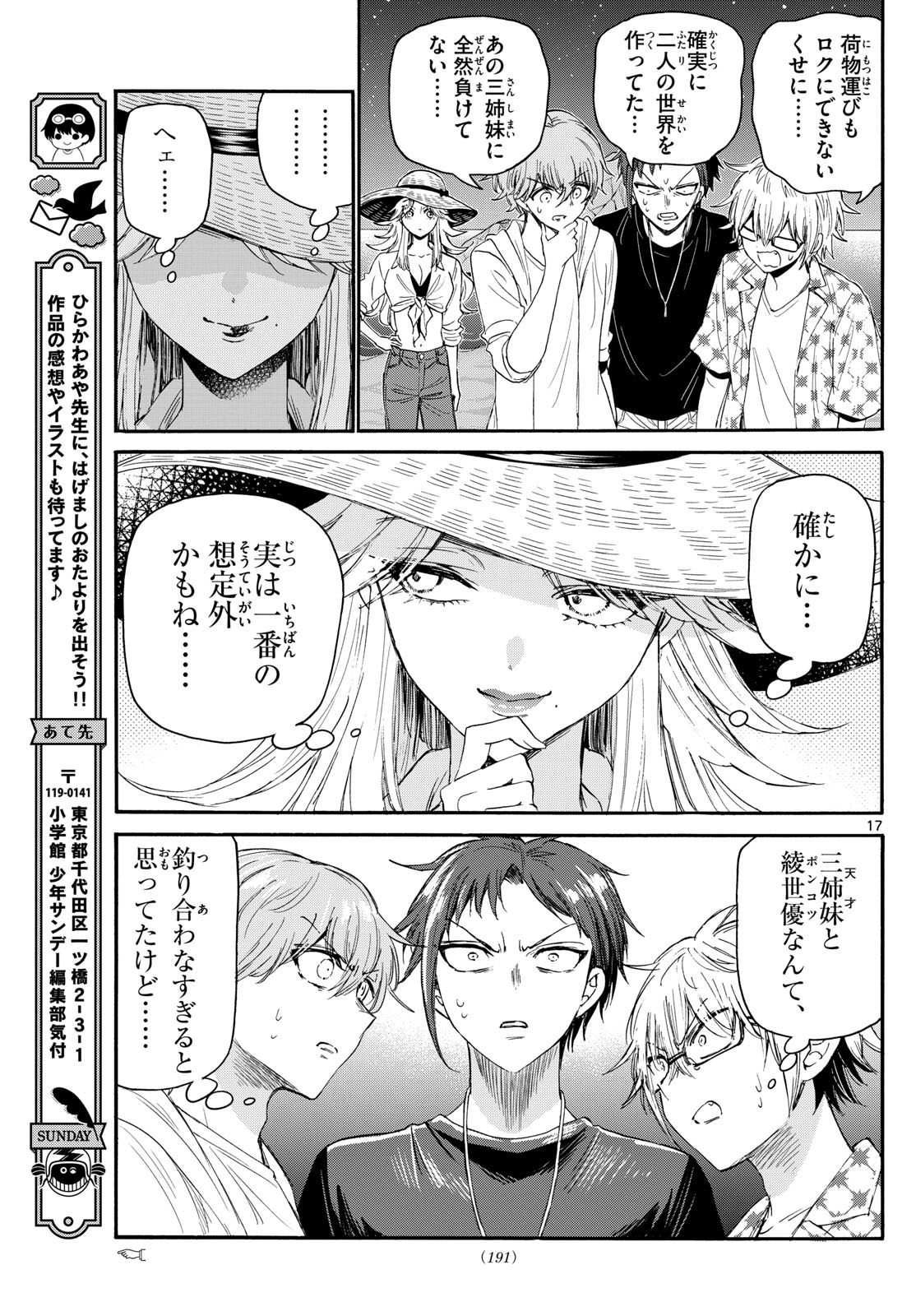 帝乃三姉妹は案外、チョロい。 Chap 104 - Next Chap 105