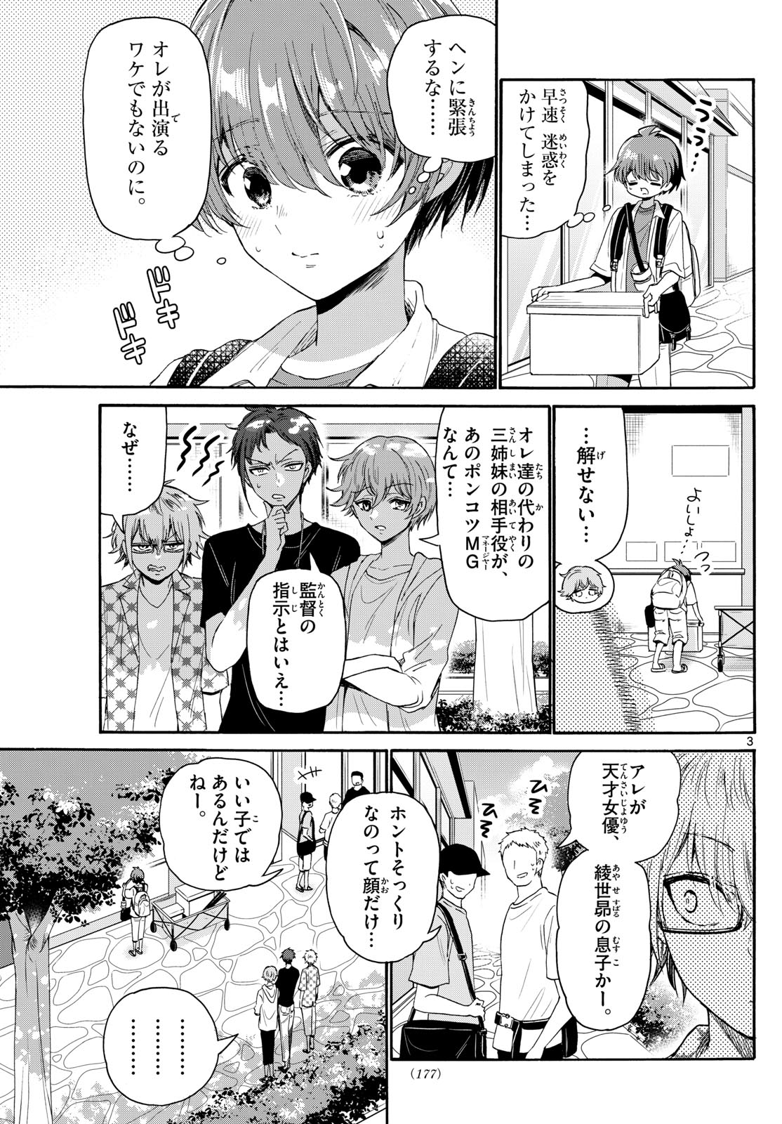 帝乃三姉妹は案外、チョロい。 Chap 104 - Next Chap 105