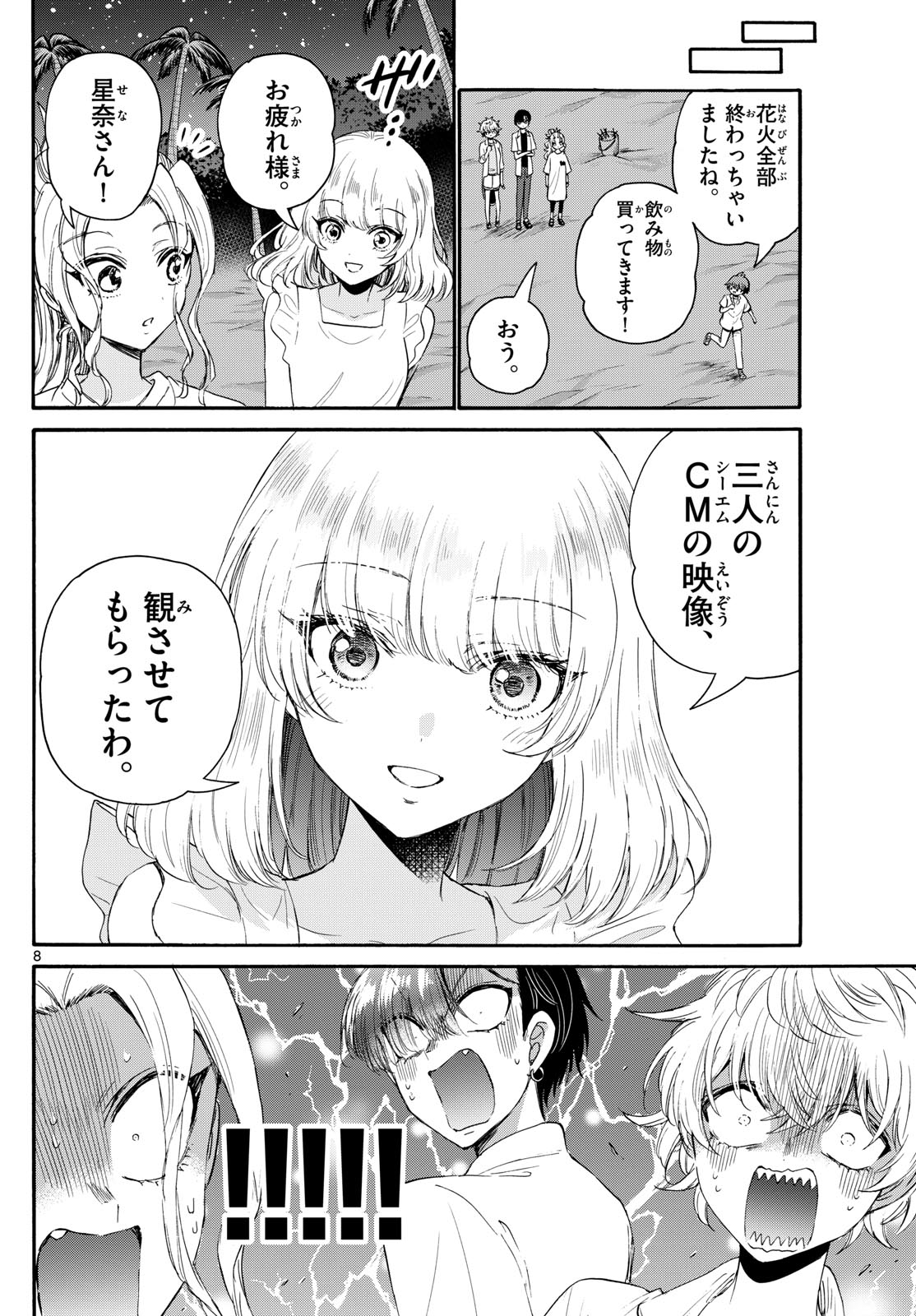 帝乃三姉妹は案外、チョロい。 Chap 105 - Next Chap 106