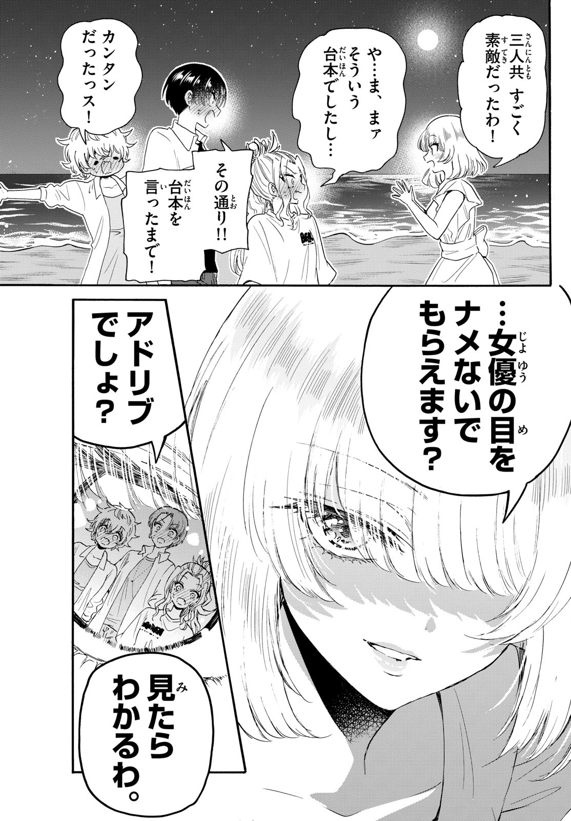 帝乃三姉妹は案外、チョロい。 Chap 105 - Next Chap 106