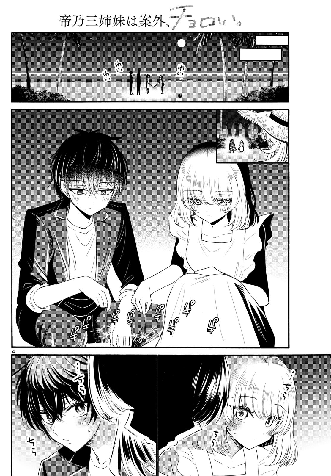 帝乃三姉妹は案外、チョロい。 Chap 105 - Next Chap 106