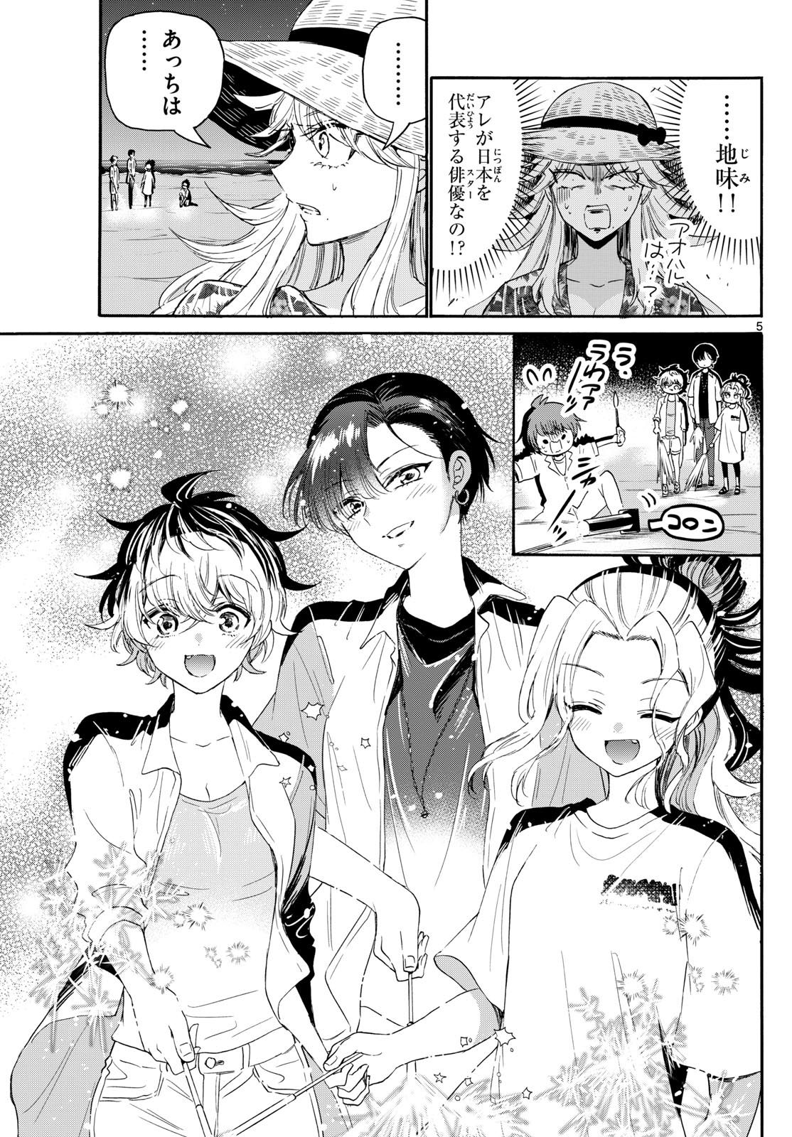 帝乃三姉妹は案外、チョロい。 Chap 105 - Next Chap 106