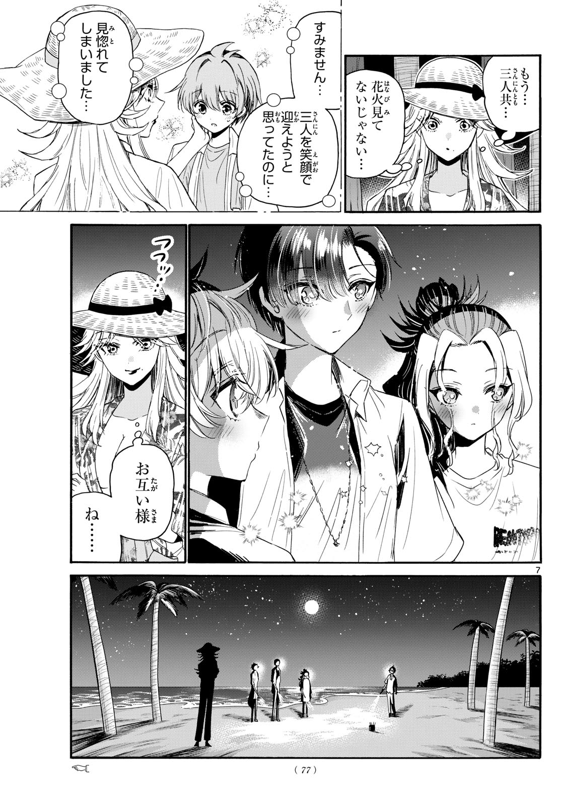 帝乃三姉妹は案外、チョロい。 Chap 105 - Next Chap 106