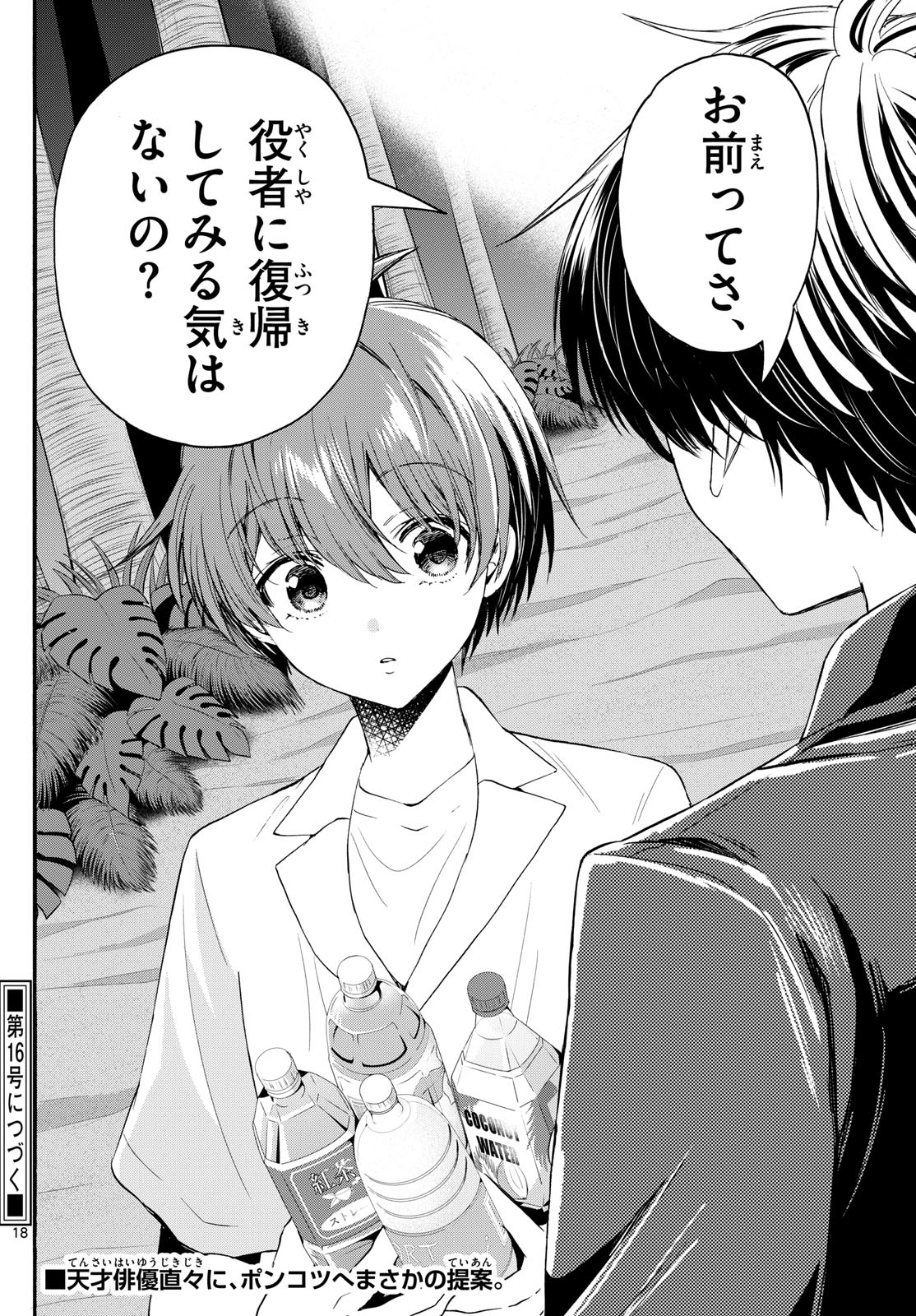 帝乃三姉妹は案外、チョロい。 Chap 105 - Next Chap 106