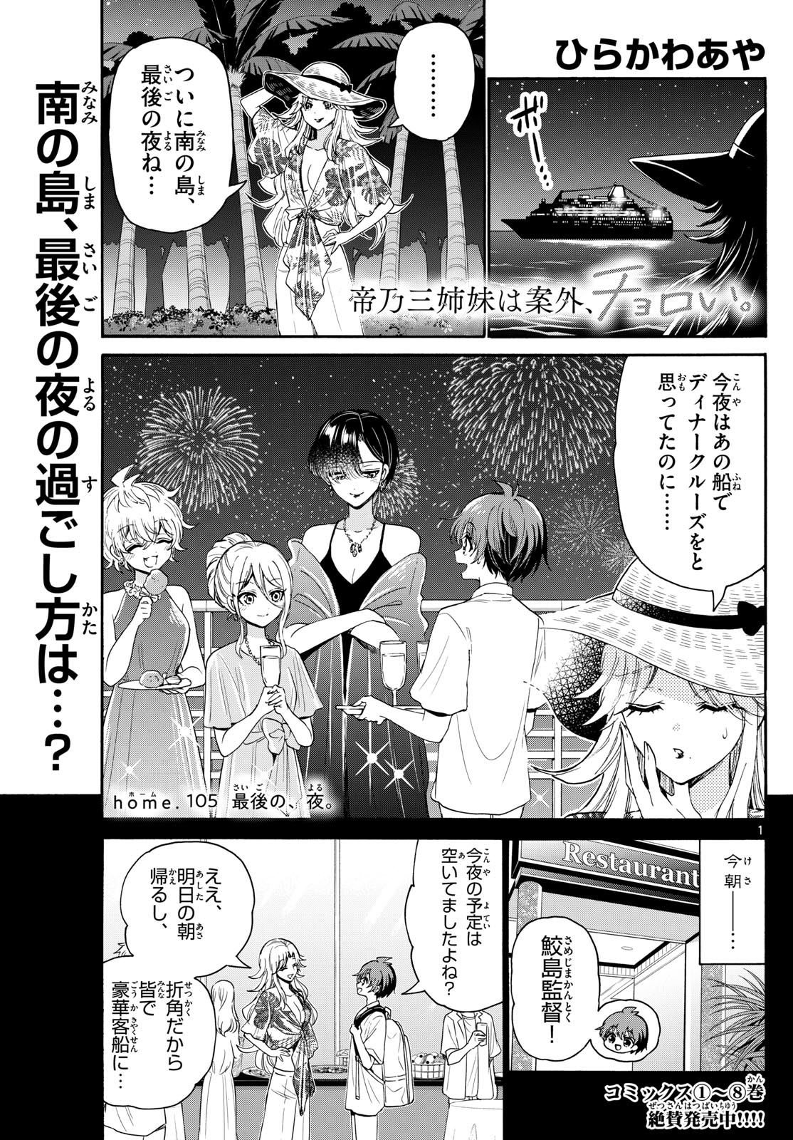 帝乃三姉妹は案外、チョロい。 Chap 105 - Next Chap 106