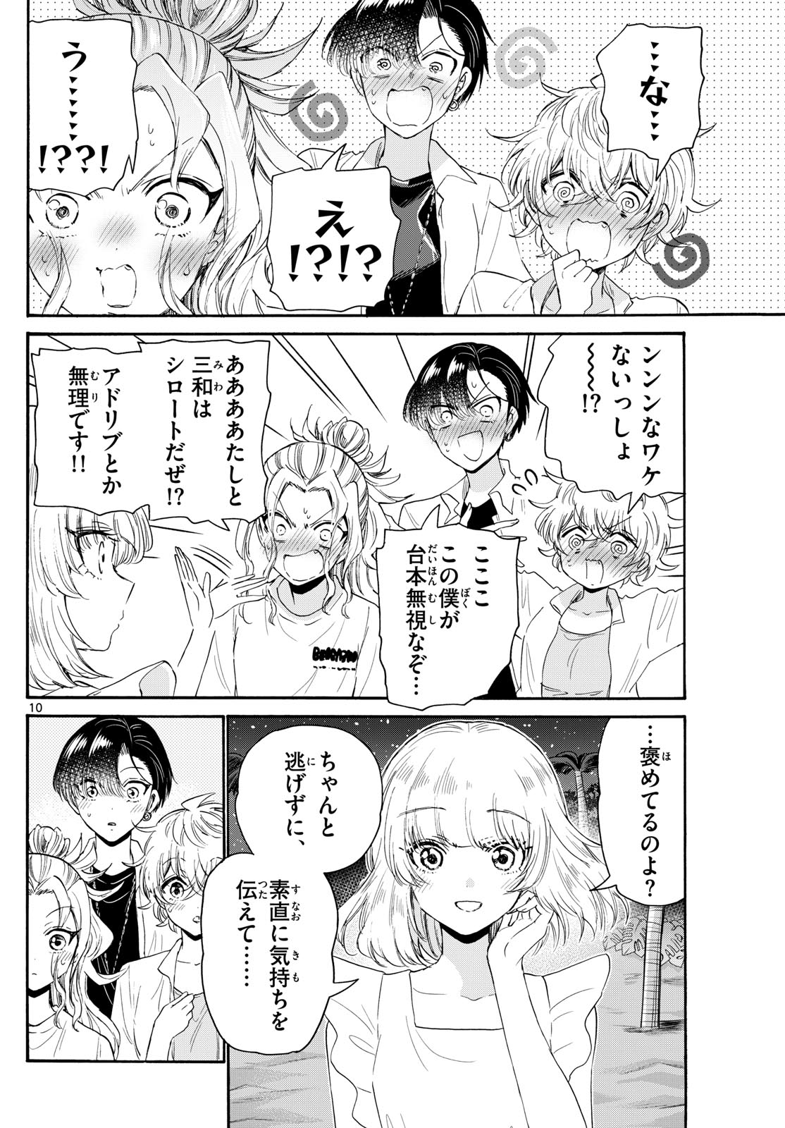 帝乃三姉妹は案外、チョロい。 Chap 105 - Next Chap 106