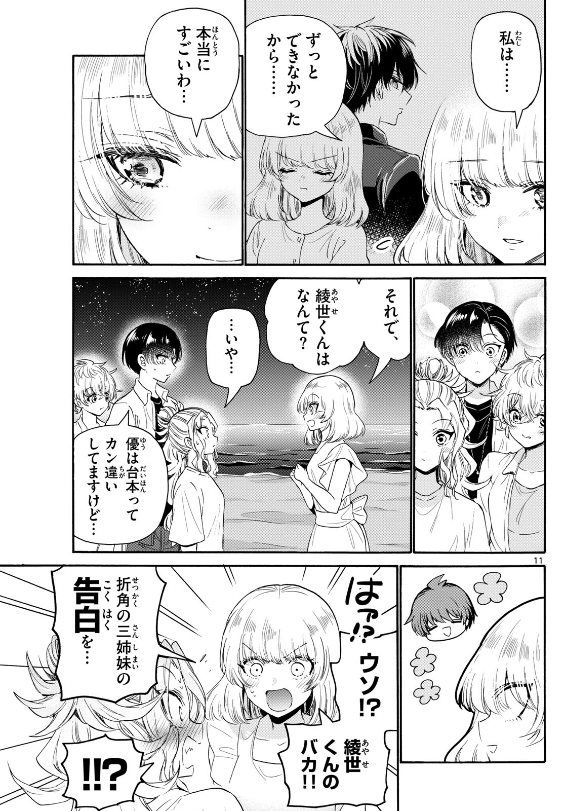 帝乃三姉妹は案外、チョロい。 Chap 105 - Next Chap 106