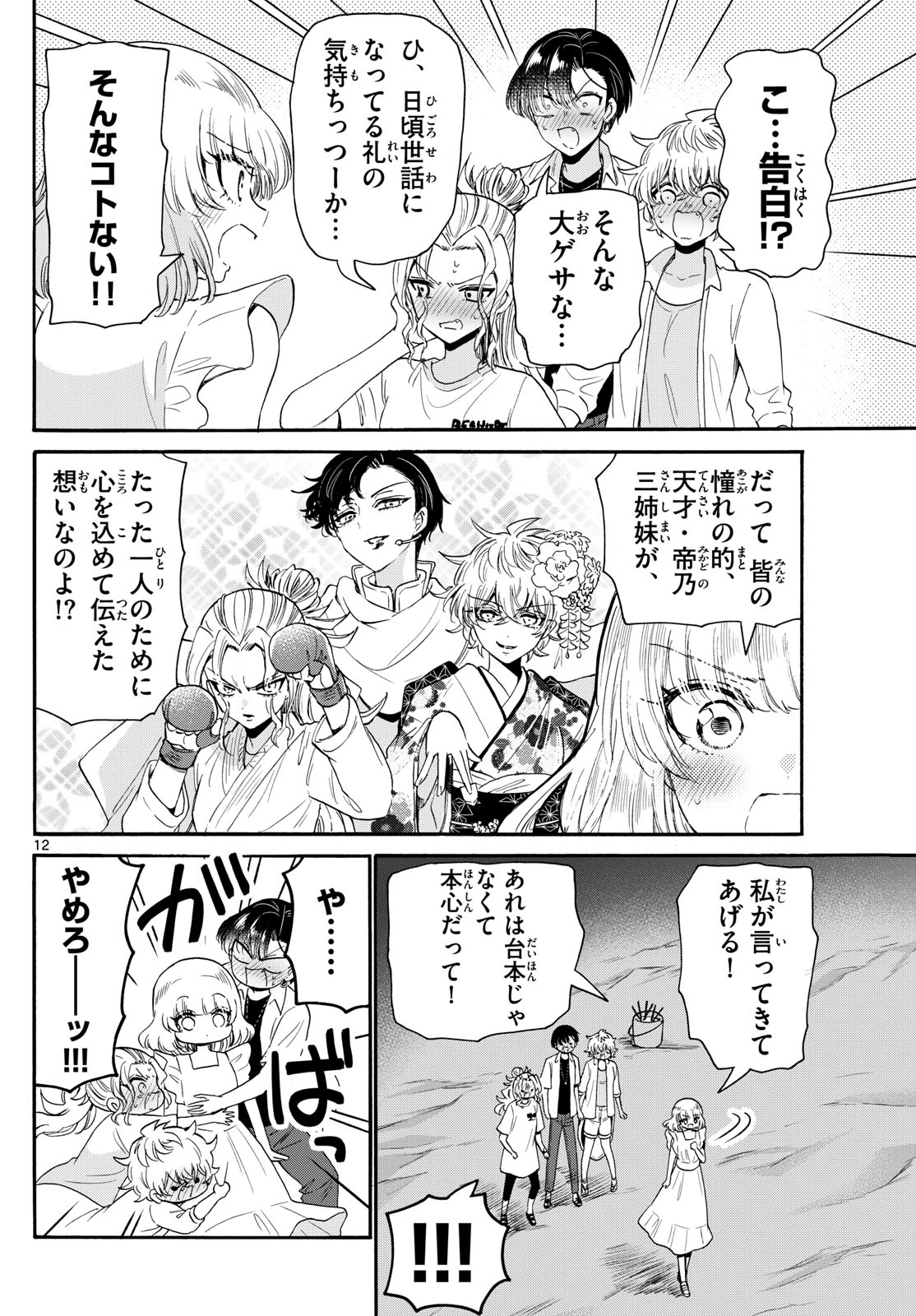 帝乃三姉妹は案外、チョロい。 Chap 105 - Next Chap 106