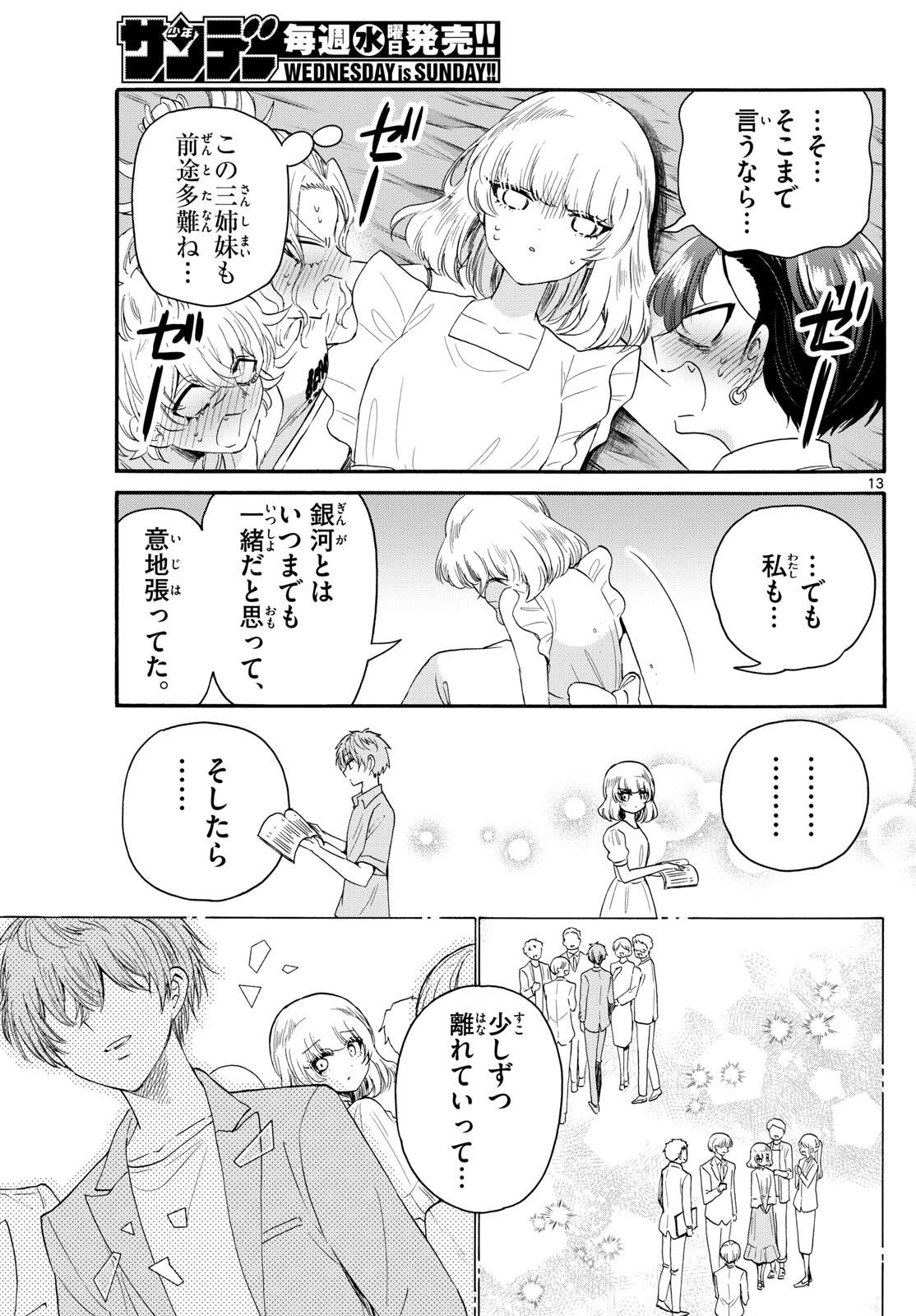 帝乃三姉妹は案外、チョロい。 Chap 105 - Next Chap 106