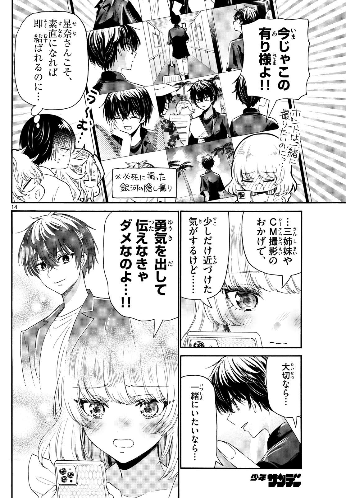 帝乃三姉妹は案外、チョロい。 Chap 105 - Next Chap 106