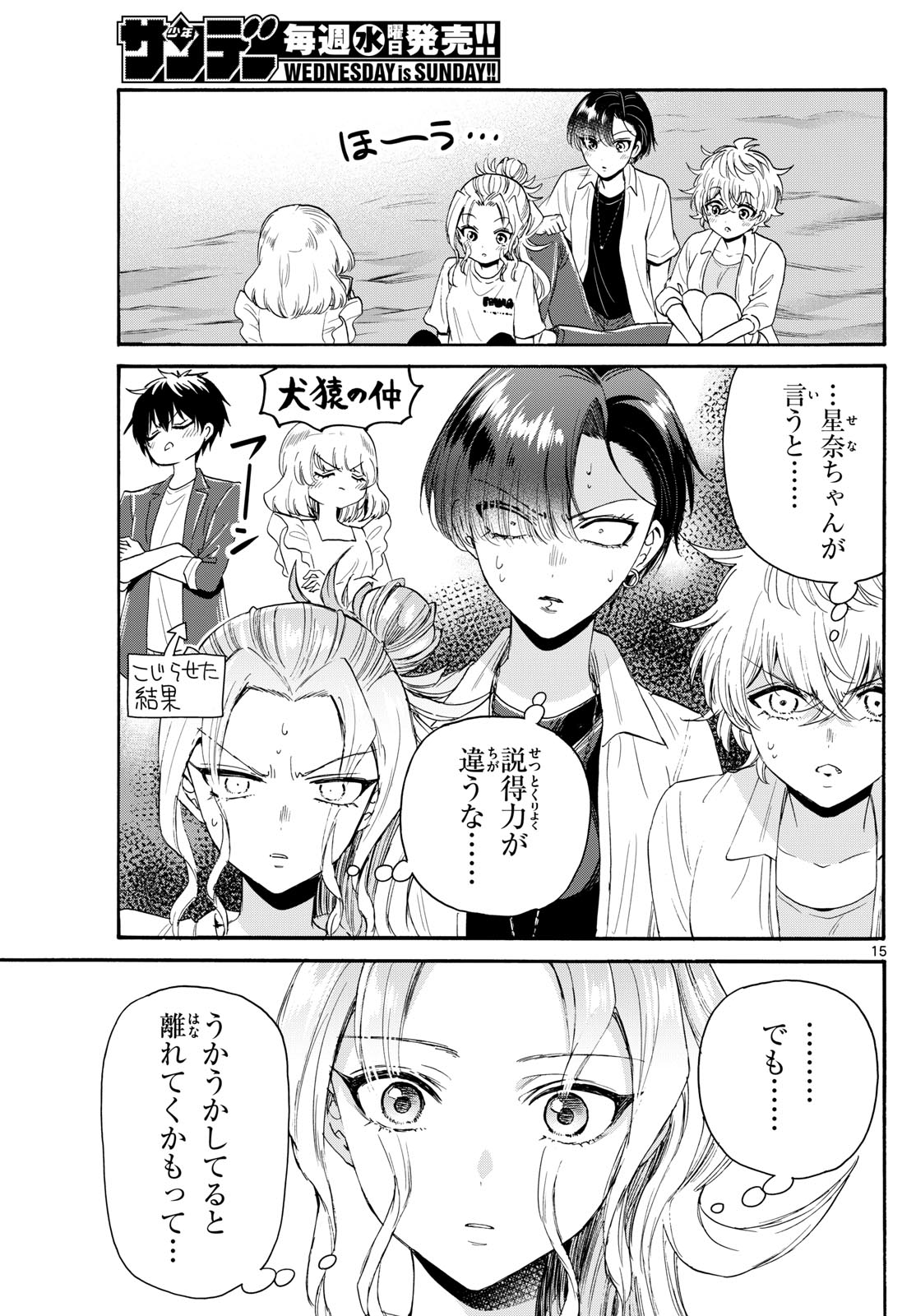 帝乃三姉妹は案外、チョロい。 Chap 105 - Next Chap 106