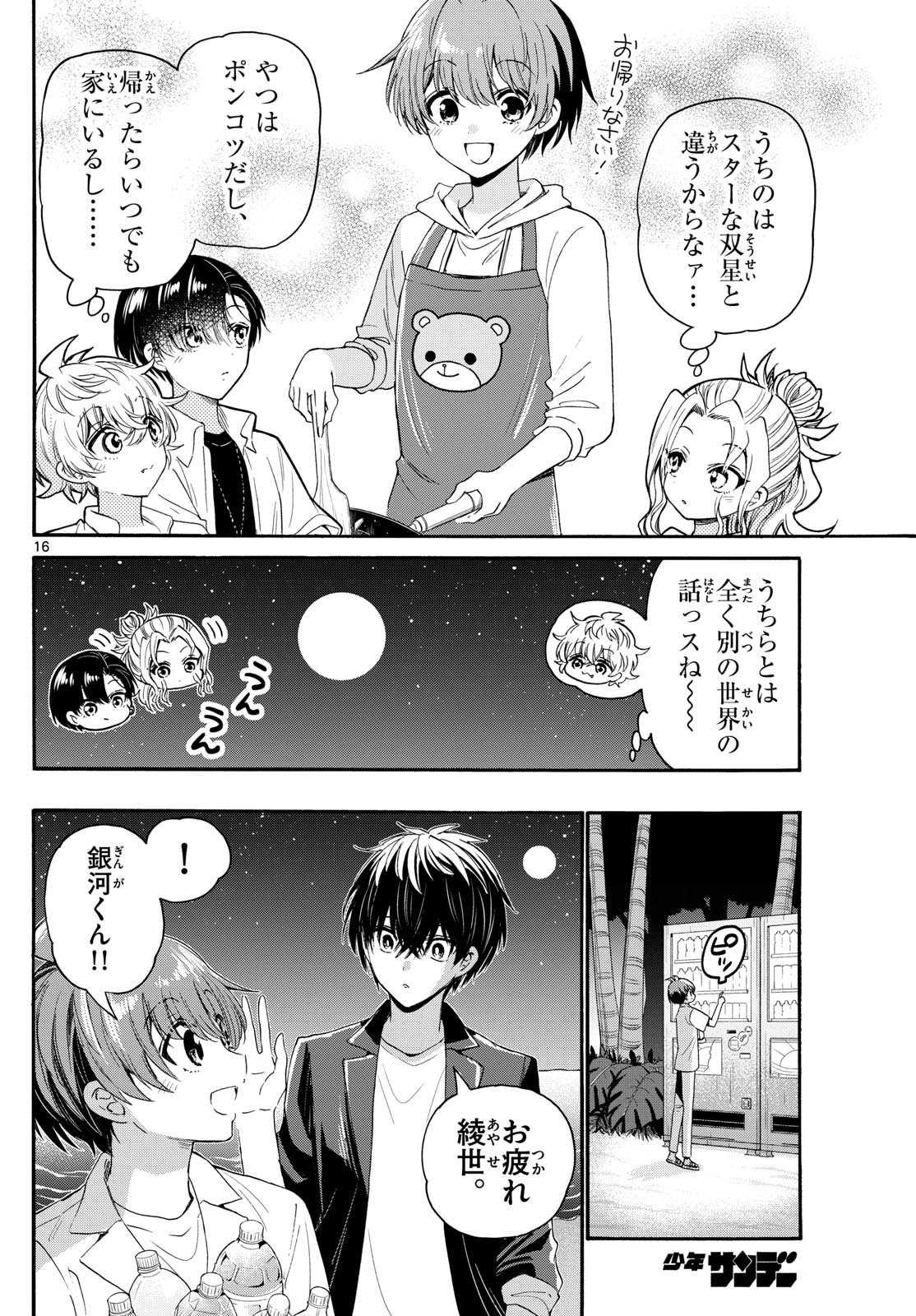 帝乃三姉妹は案外、チョロい。 Chap 105 - Next Chap 106