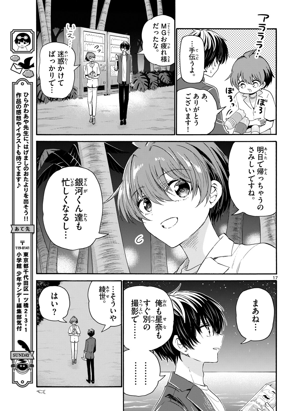 帝乃三姉妹は案外、チョロい。 Chap 105 - Next Chap 106