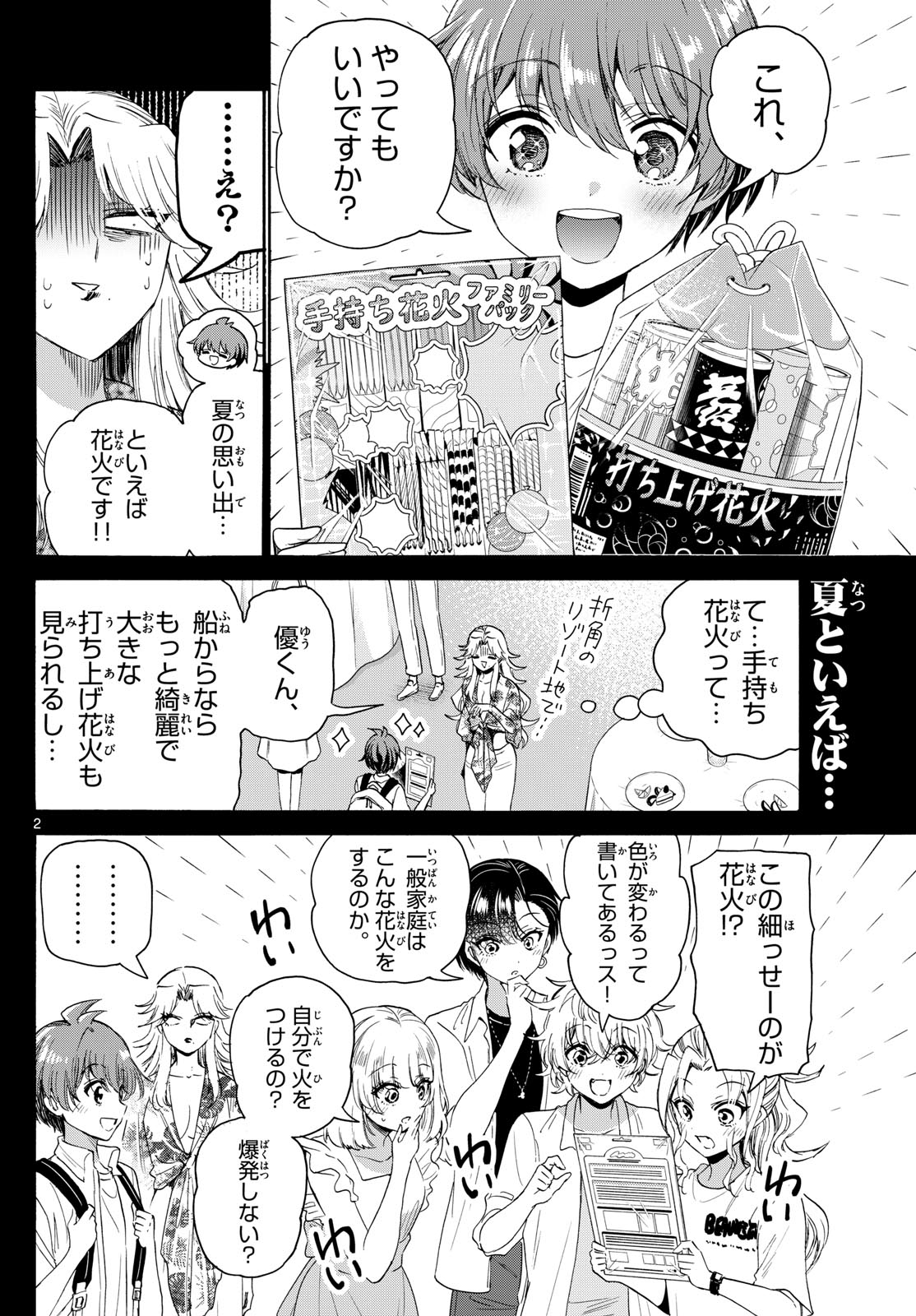 帝乃三姉妹は案外、チョロい。 Chap 105 - Next Chap 106