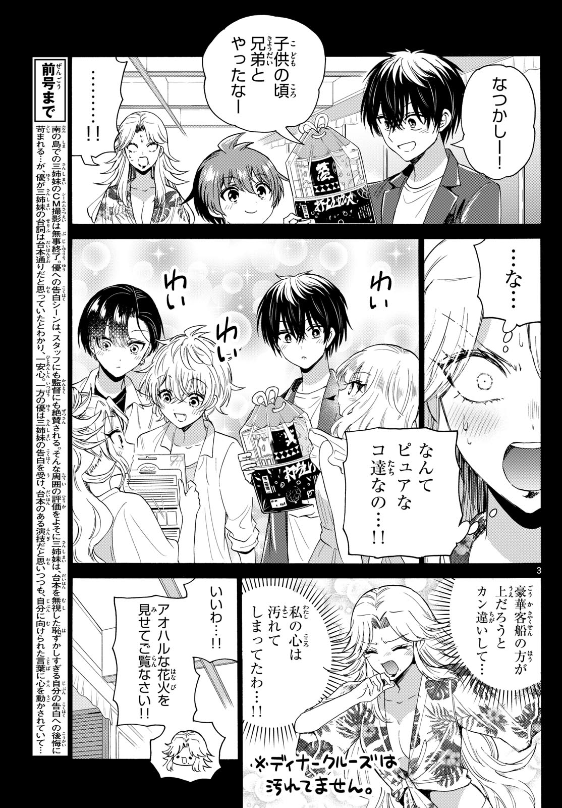 帝乃三姉妹は案外、チョロい。 Chap 105 - Next Chap 106