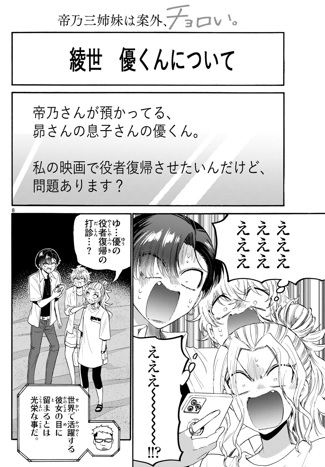帝乃三姉妹は案外、チョロい。 Chap 106 - Next Chap 107
