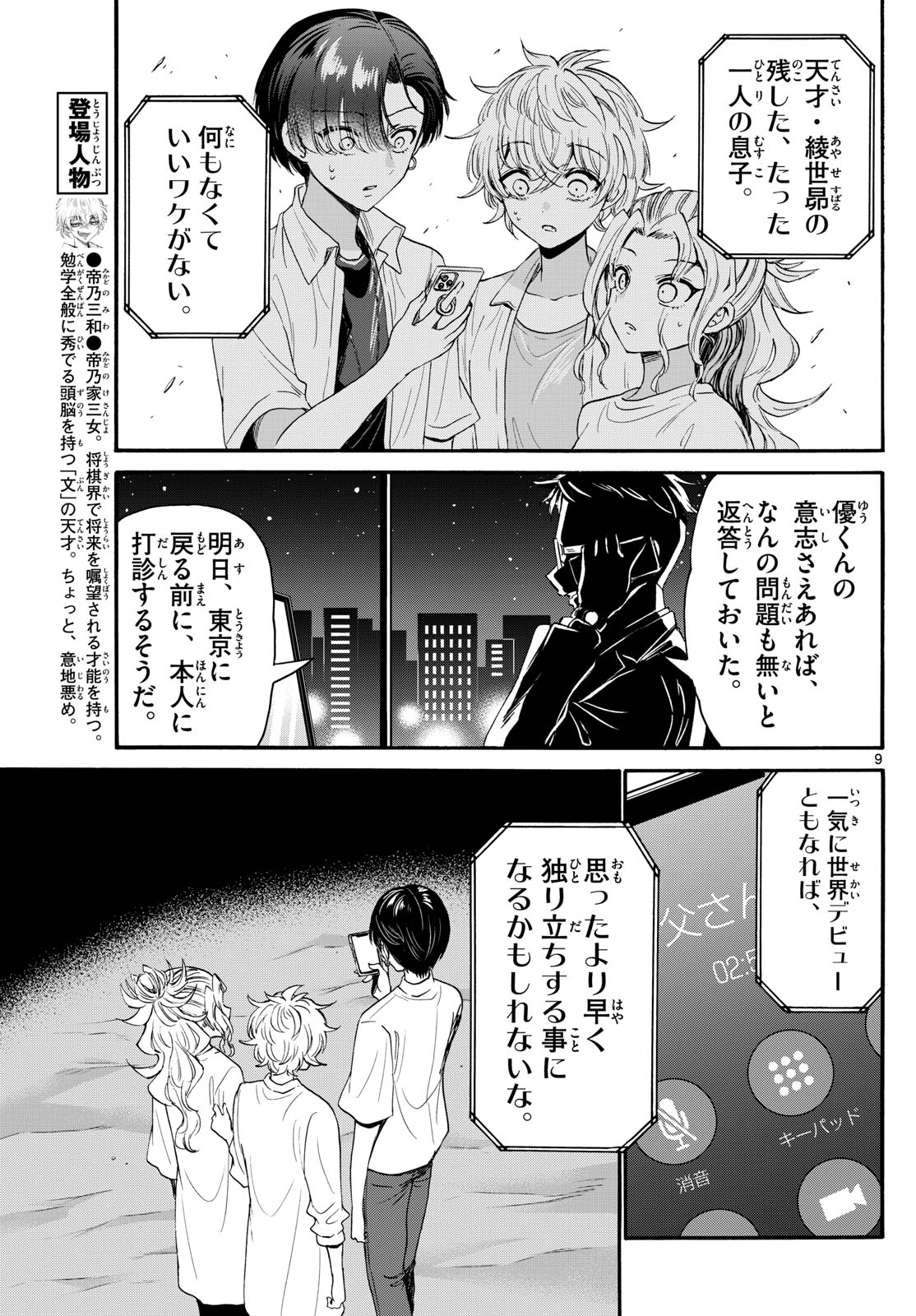 帝乃三姉妹は案外、チョロい。 Chap 106 - Next Chap 107
