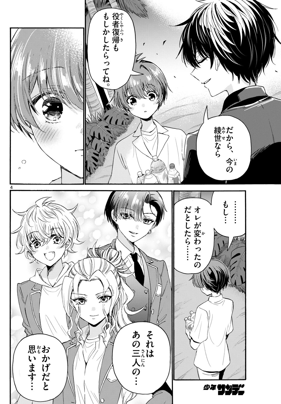 帝乃三姉妹は案外、チョロい。 Chap 106 - Next Chap 107