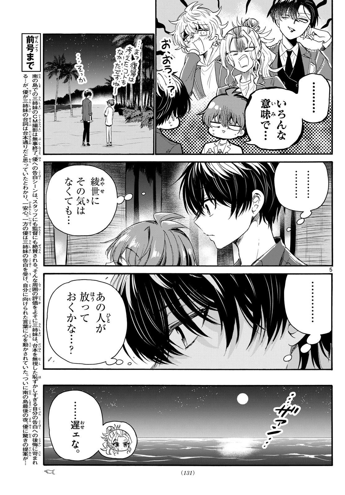 帝乃三姉妹は案外、チョロい。 Chap 106 - Next Chap 107