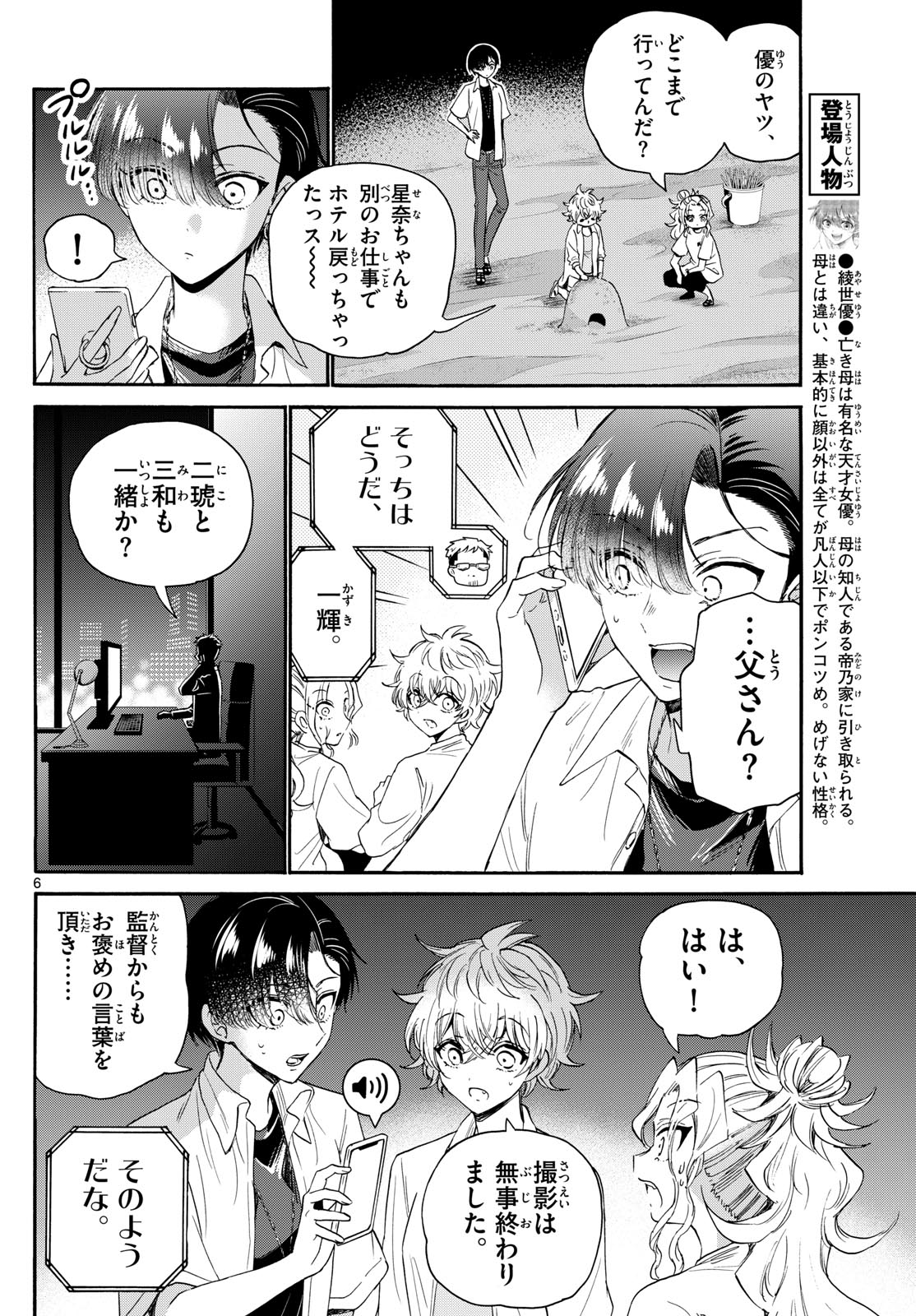 帝乃三姉妹は案外、チョロい。 Chap 106 - Next Chap 107