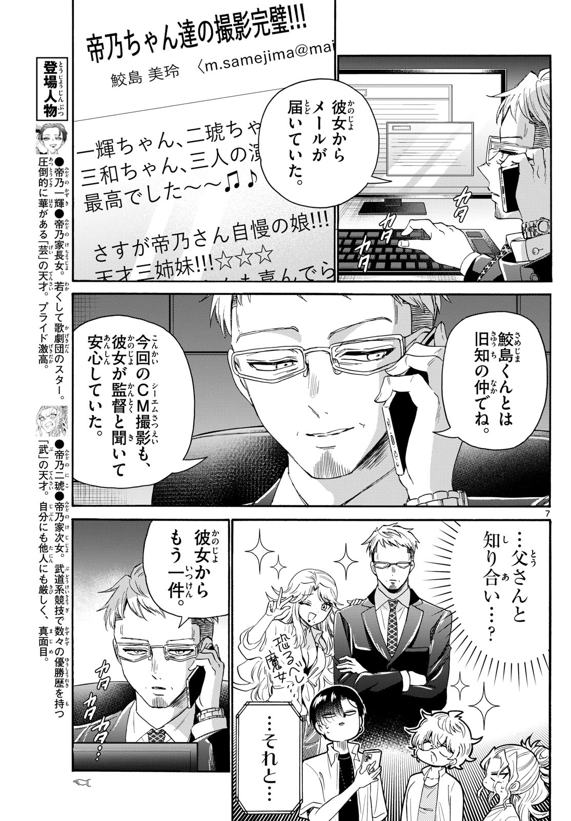 帝乃三姉妹は案外、チョロい。 Chap 106 - Next Chap 107