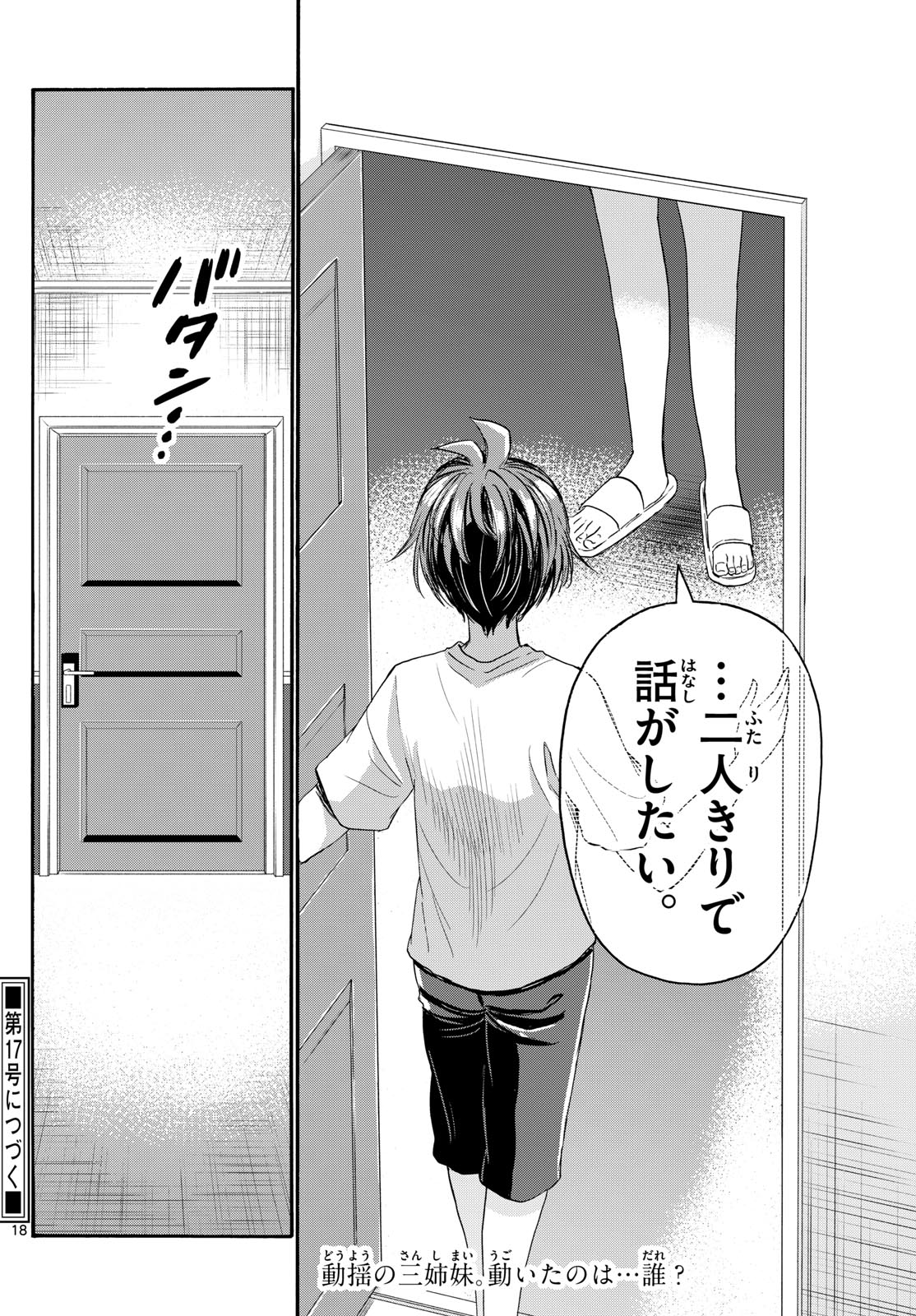 帝乃三姉妹は案外、チョロい。 Chap 106 - Next Chap 107