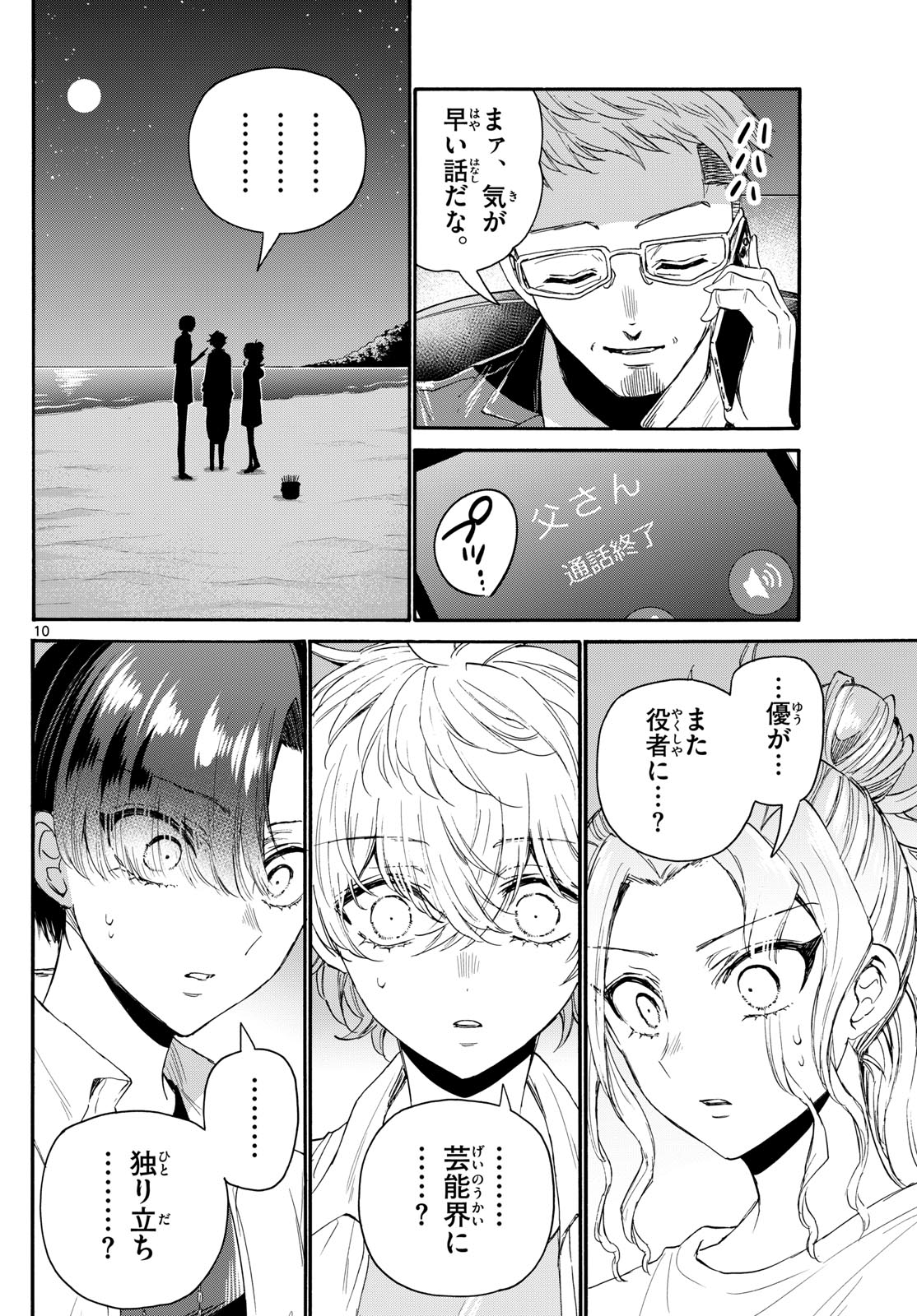 帝乃三姉妹は案外、チョロい。 Chap 106 - Next Chap 107